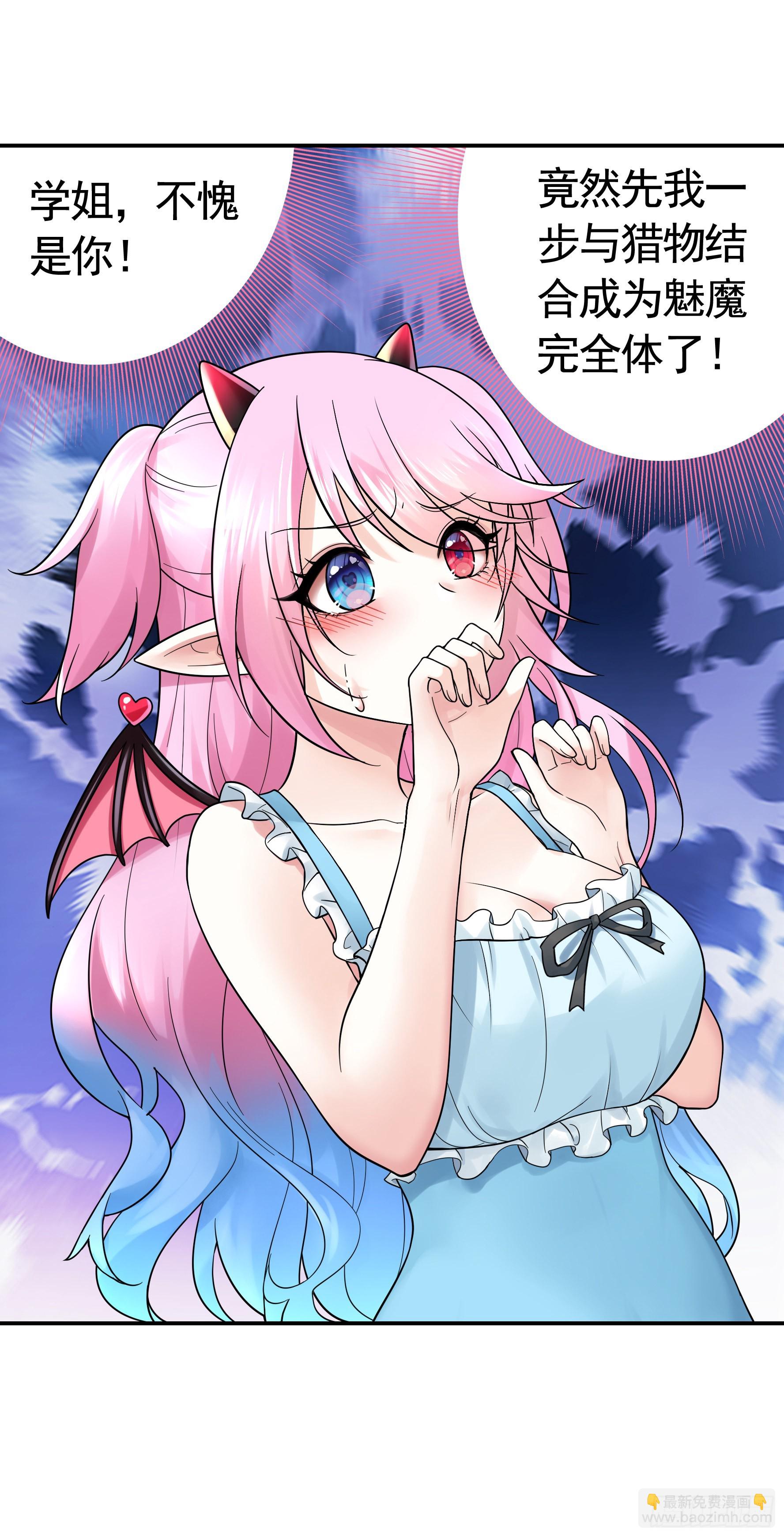 純情魅魔屑劍仙 - 一僕不侍二主 - 4