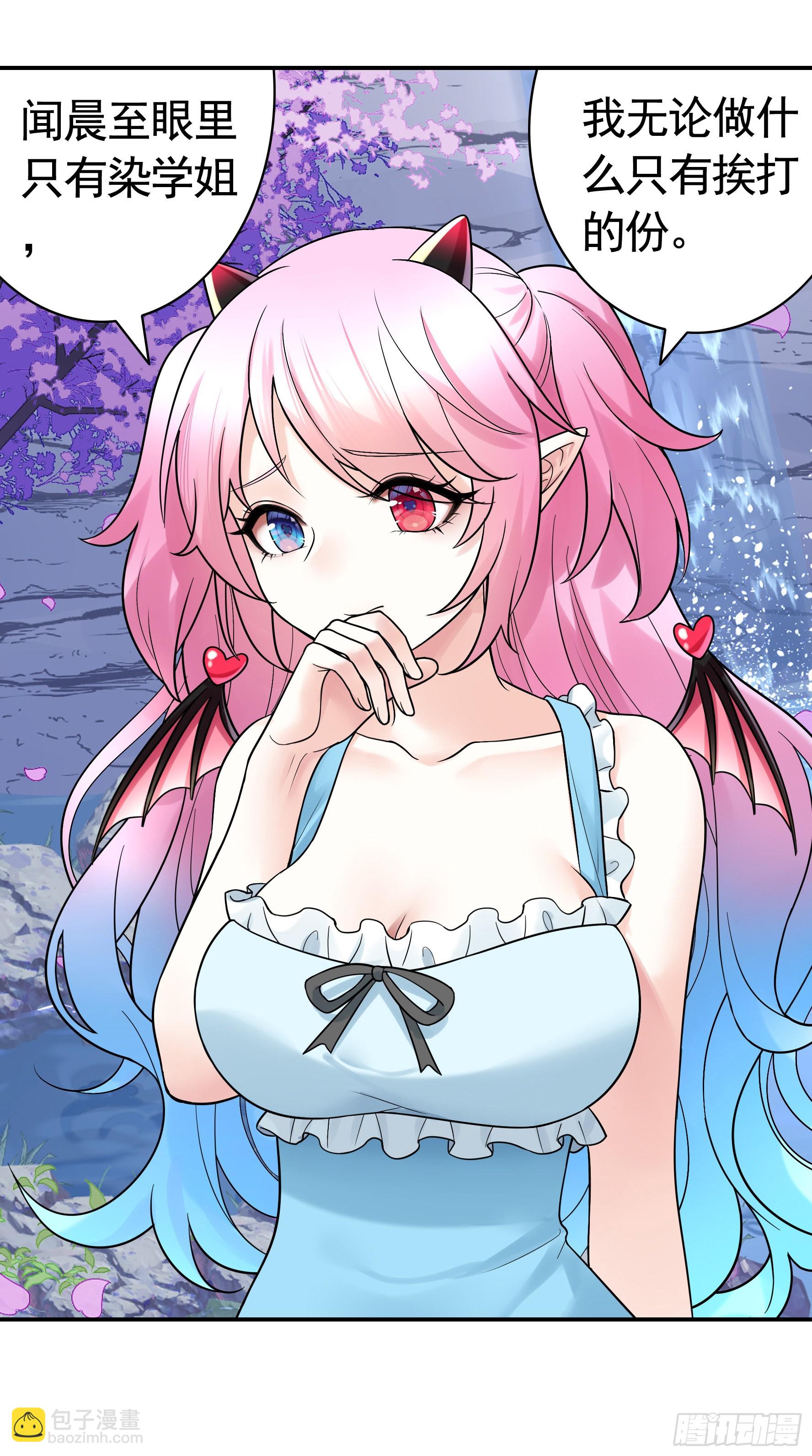 純情魅魔屑劍仙 - 一僕不侍二主 - 1