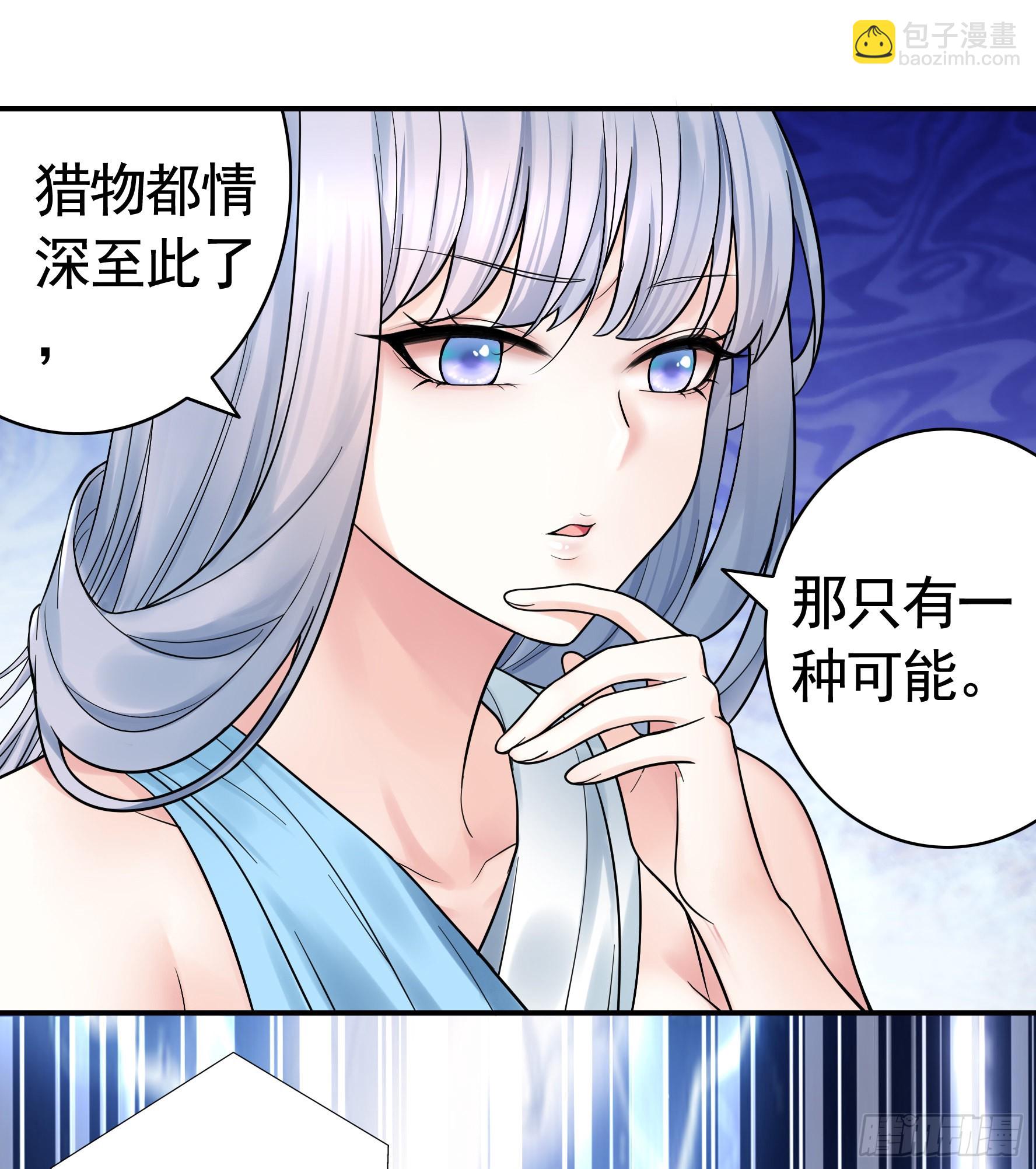 純情魅魔屑劍仙 - 一僕不侍二主 - 2