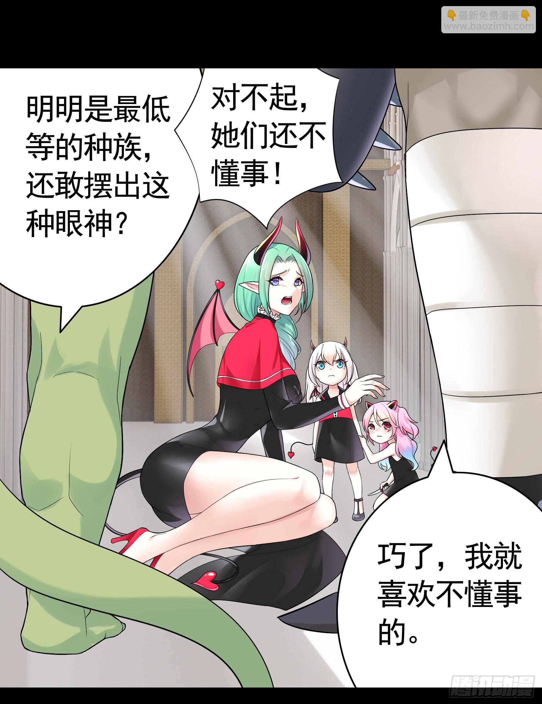 純情魅魔屑劍仙 - 這就來征服你(1/2) - 2