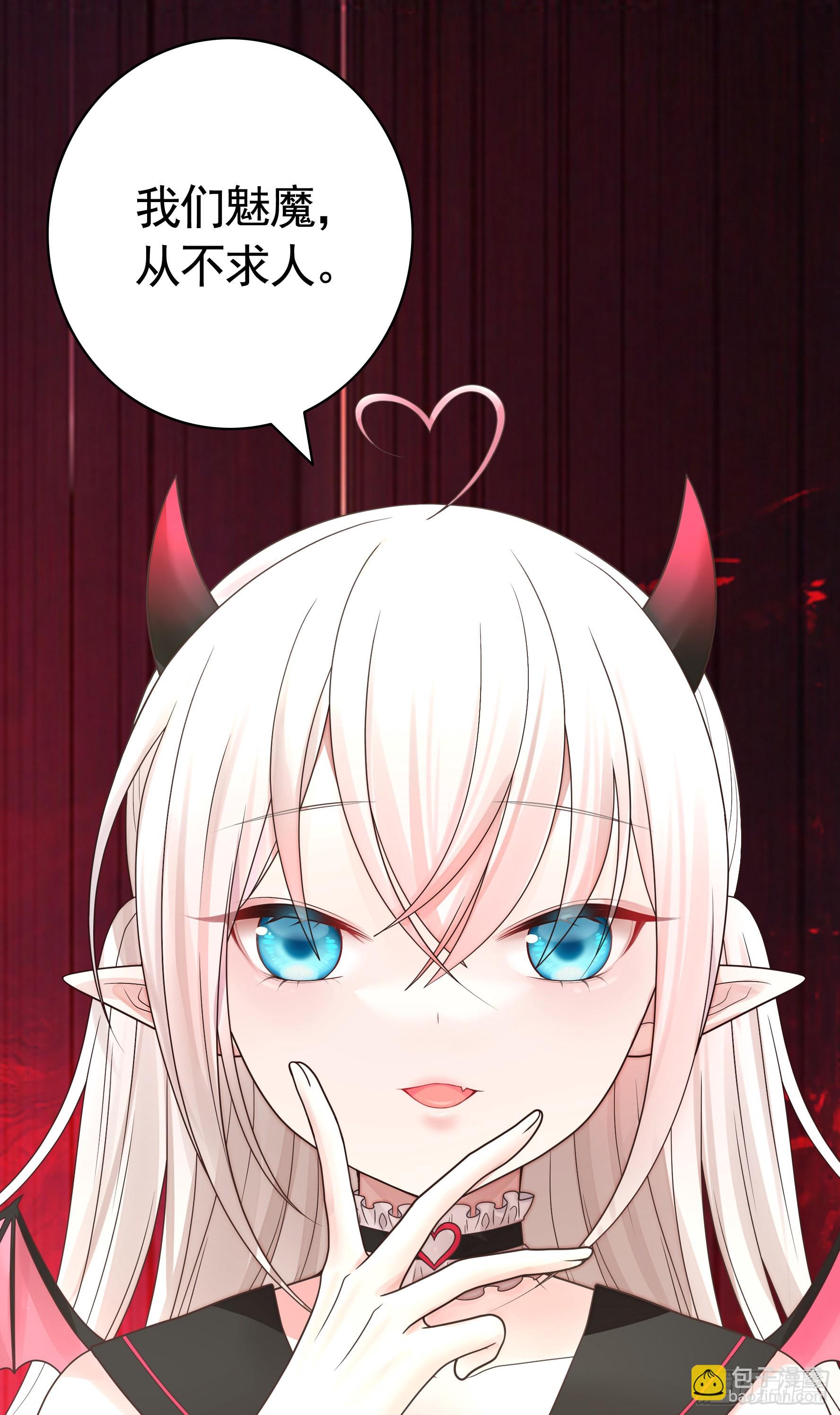 純情魅魔屑劍仙 - 這就來征服你(1/2) - 5