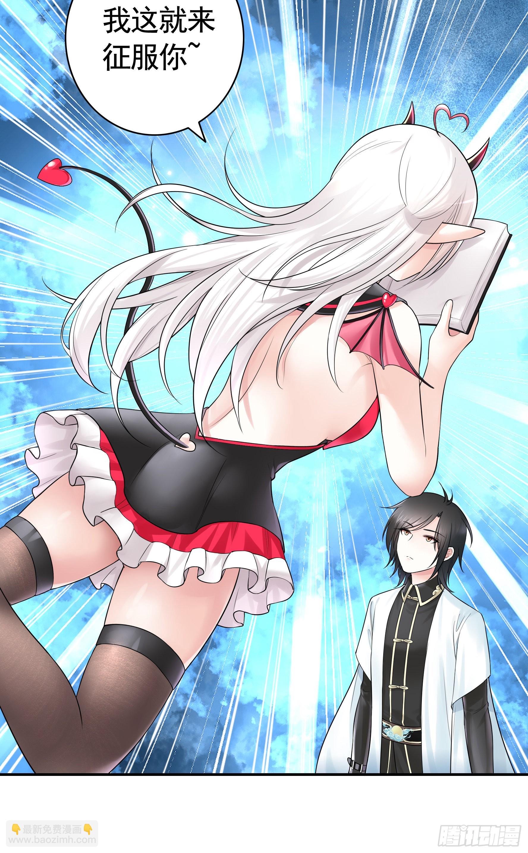 純情魅魔屑劍仙 - 這就來征服你(1/2) - 2