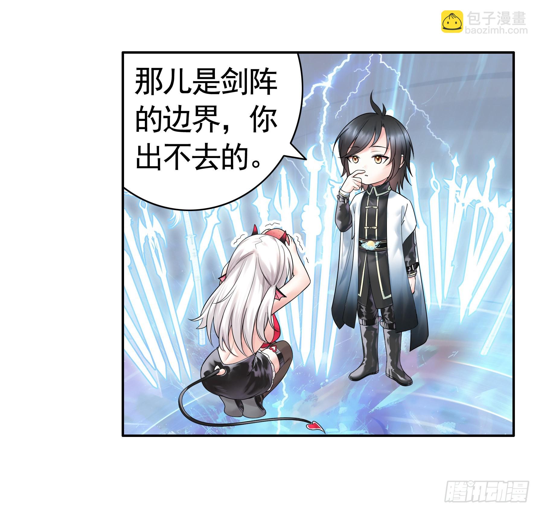 純情魅魔屑劍仙 - 這就來征服你(1/2) - 1