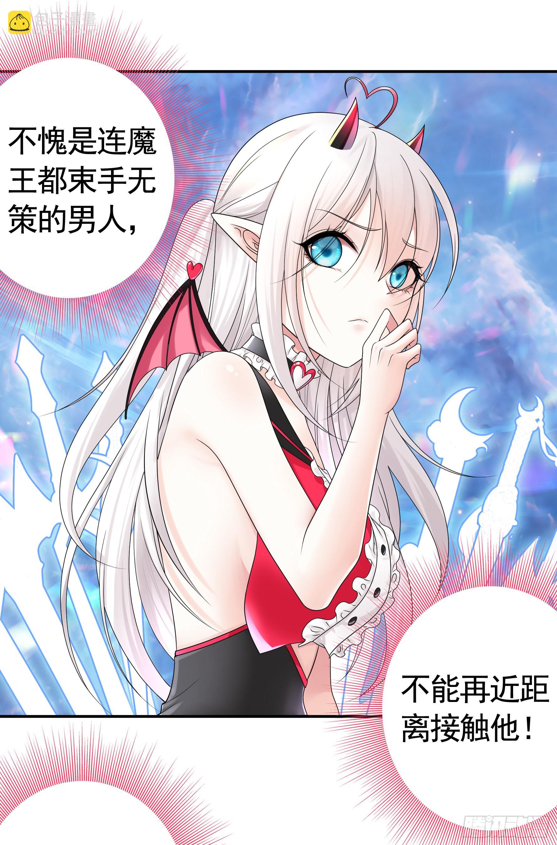 純情魅魔屑劍仙 - 這就來征服你(1/2) - 5