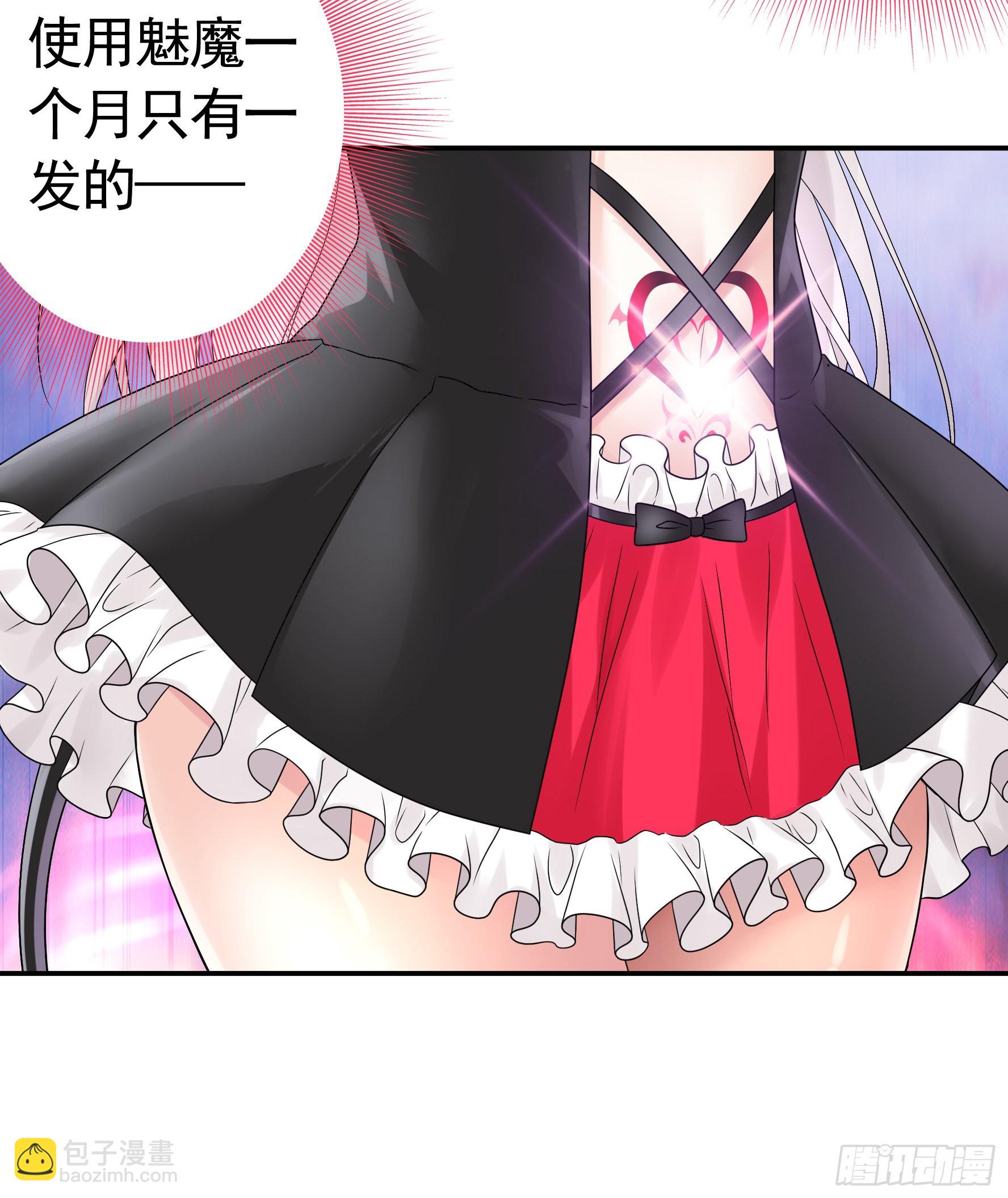 純情魅魔屑劍仙 - 這就來征服你(1/2) - 6