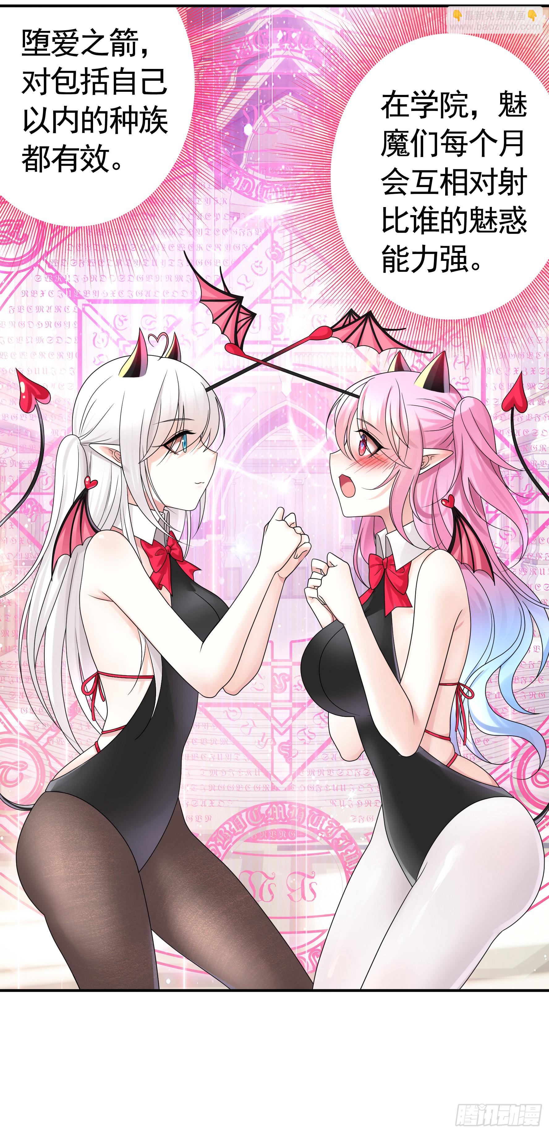 純情魅魔屑劍仙 - 這就來征服你(1/2) - 4