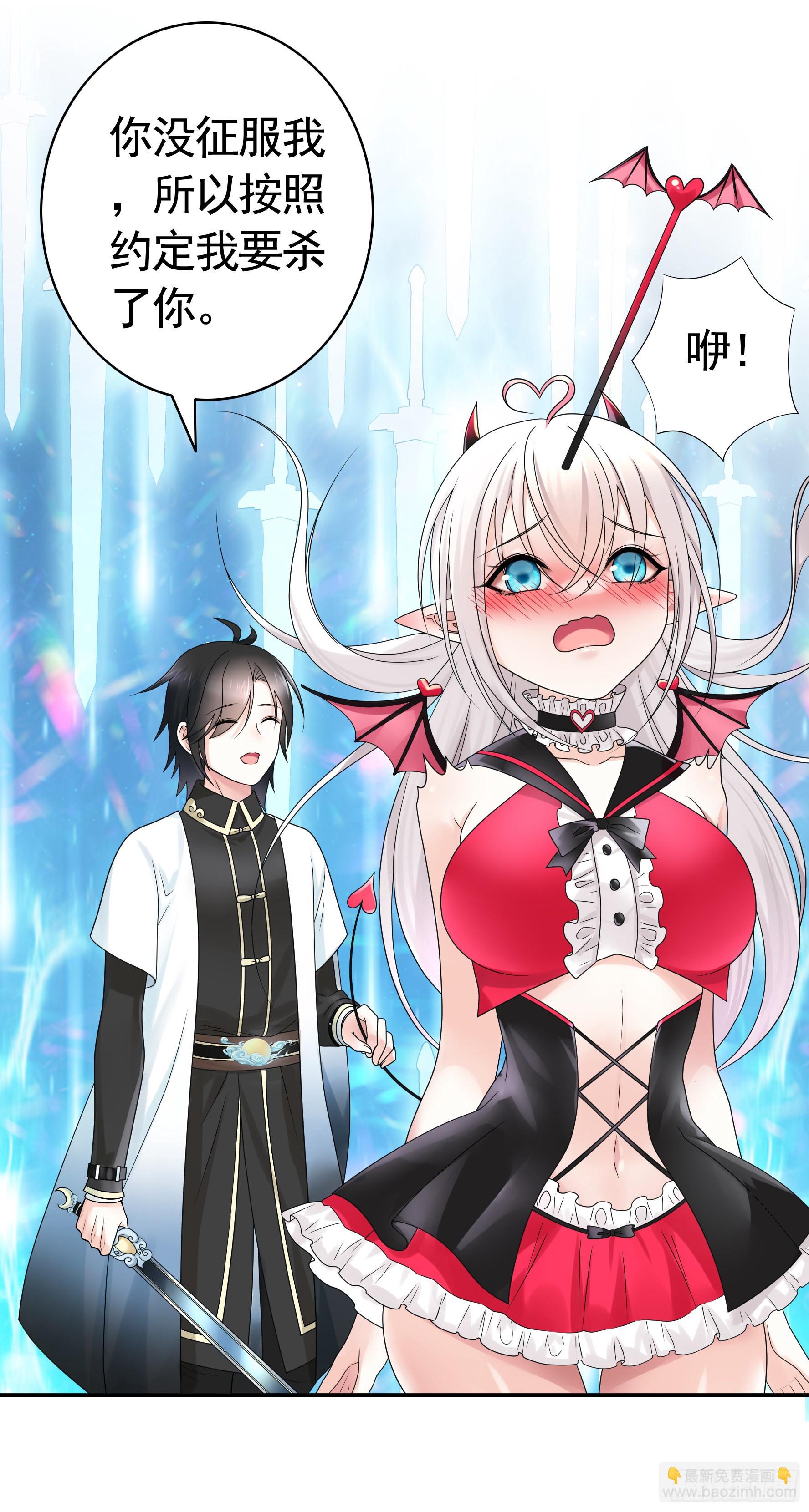 純情魅魔屑劍仙 - 這就來征服你(1/2) - 7