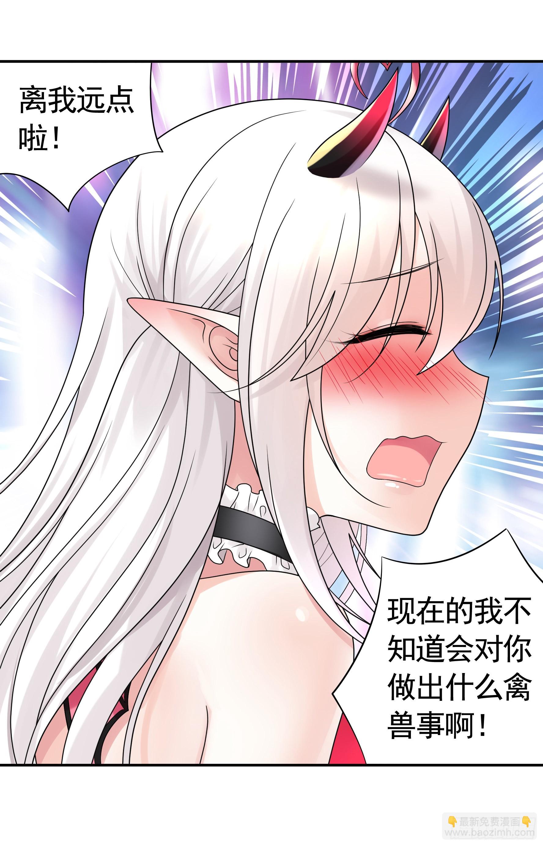 純情魅魔屑劍仙 - 這就來征服你(1/2) - 8