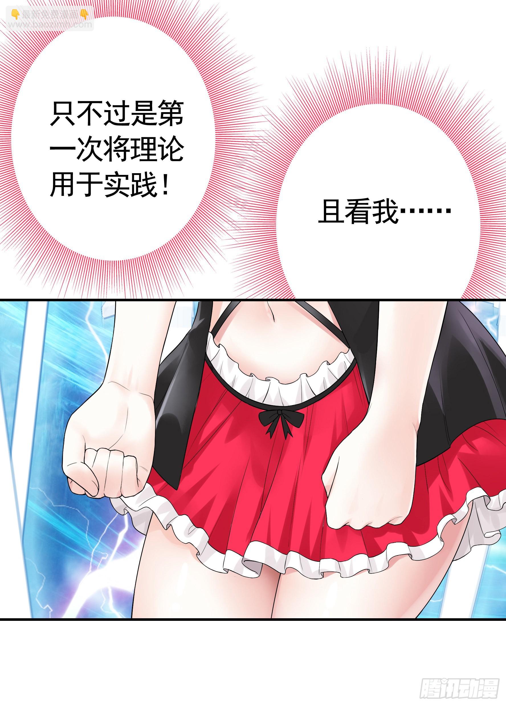 純情魅魔屑劍仙 - 這就來征服你(1/2) - 5