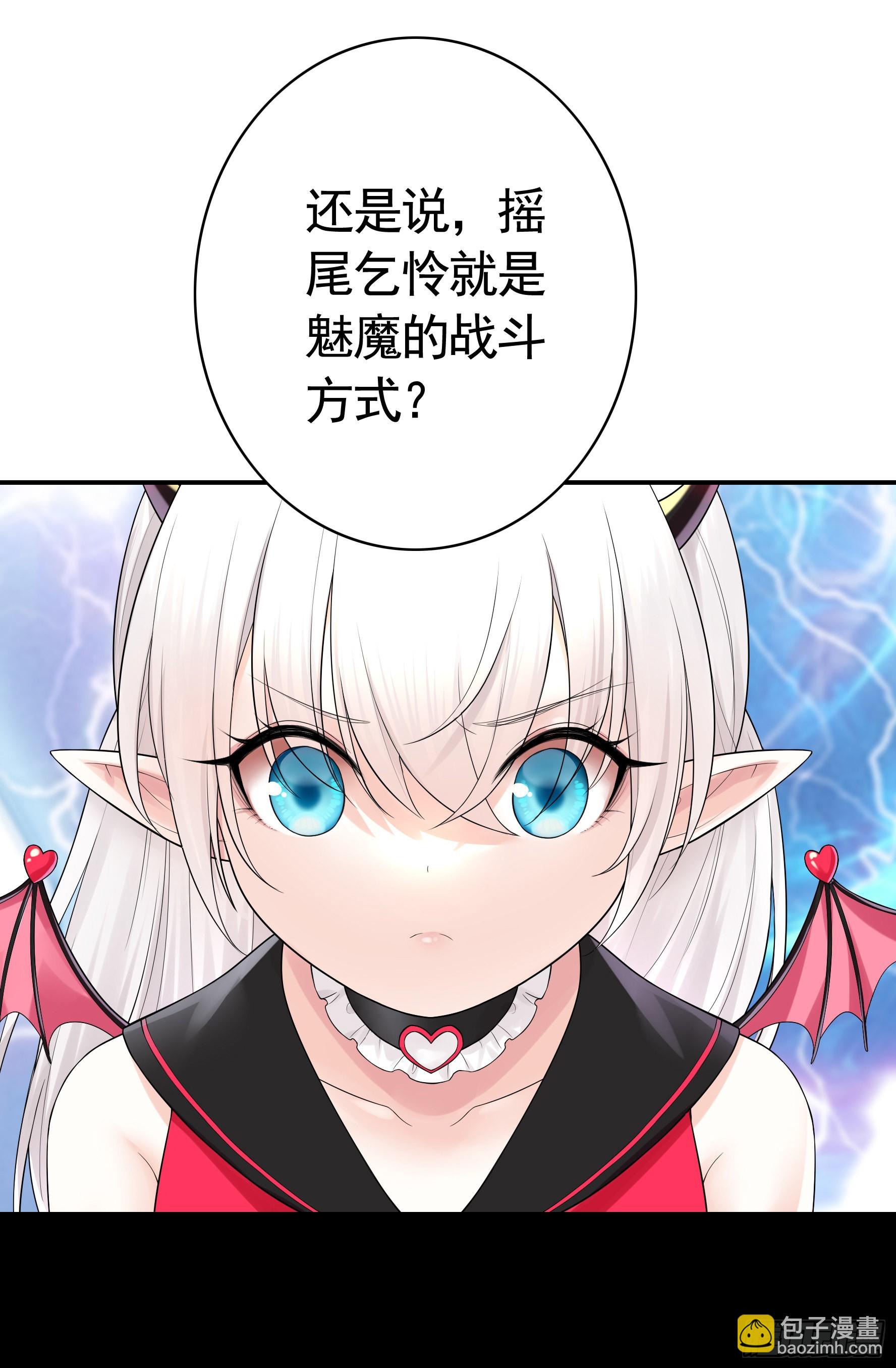 純情魅魔屑劍仙 - 這就來征服你(1/2) - 1