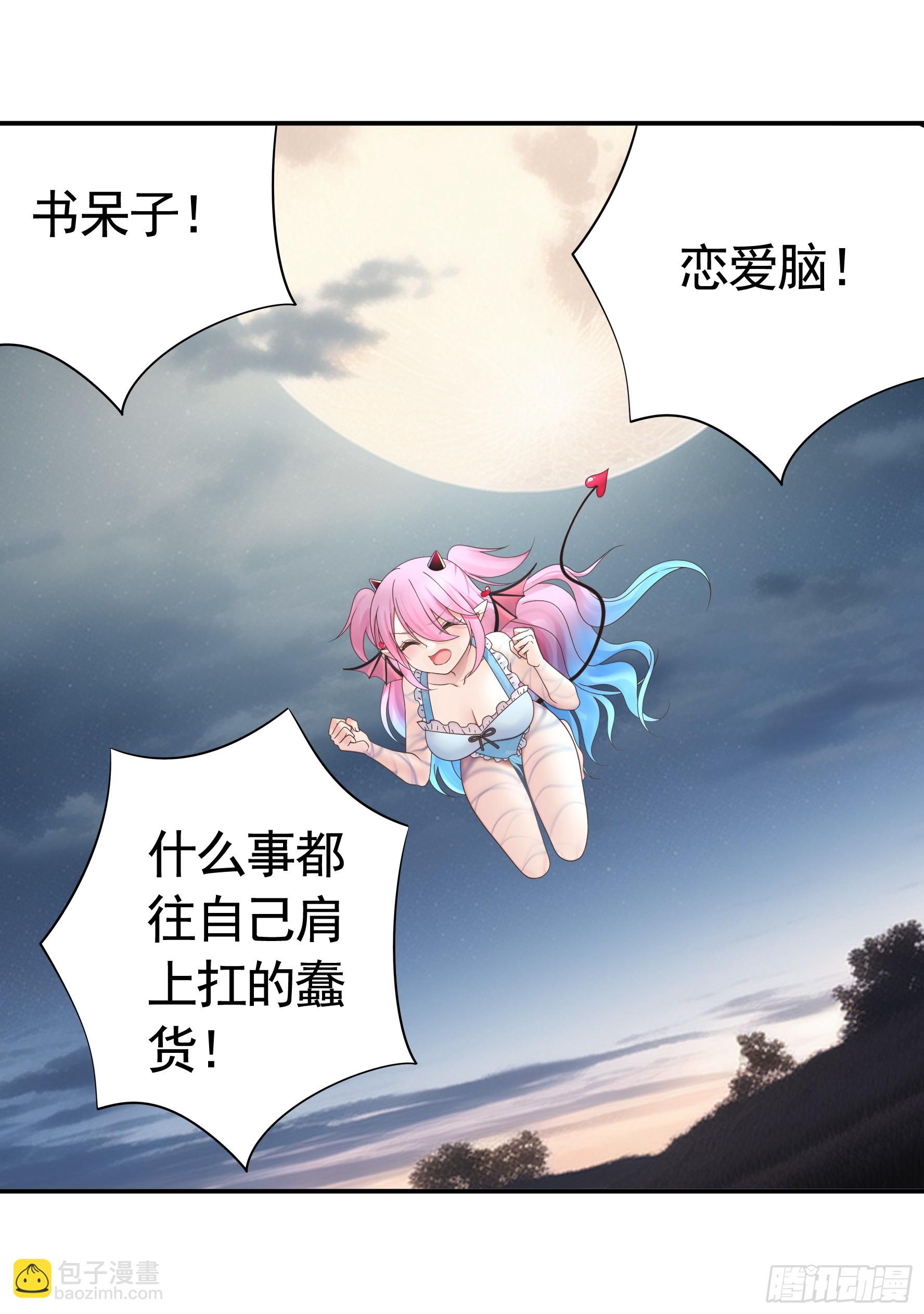 純情魅魔屑劍仙 - 奇怪的女僕增加了(1/2) - 6