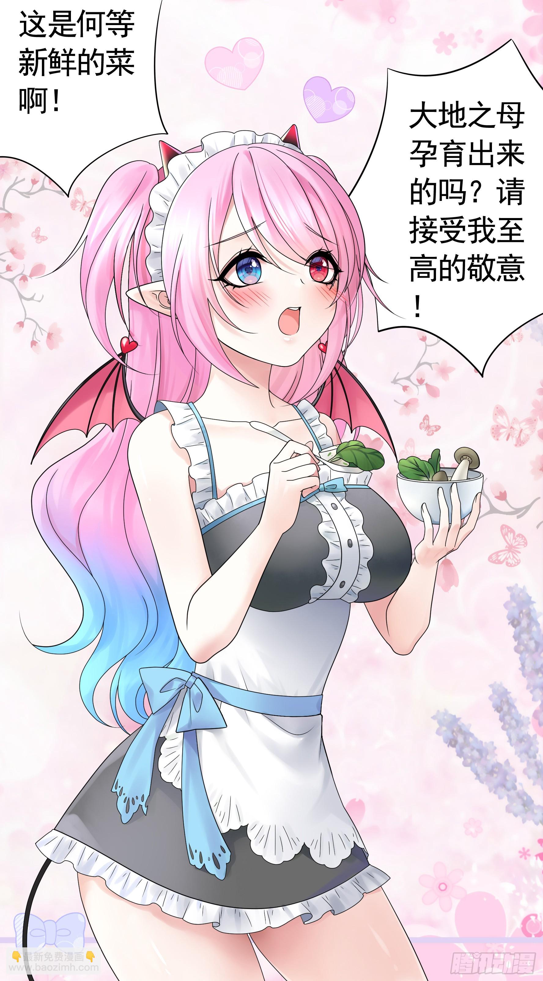 純情魅魔屑劍仙 - 奇怪的女僕增加了(1/2) - 8