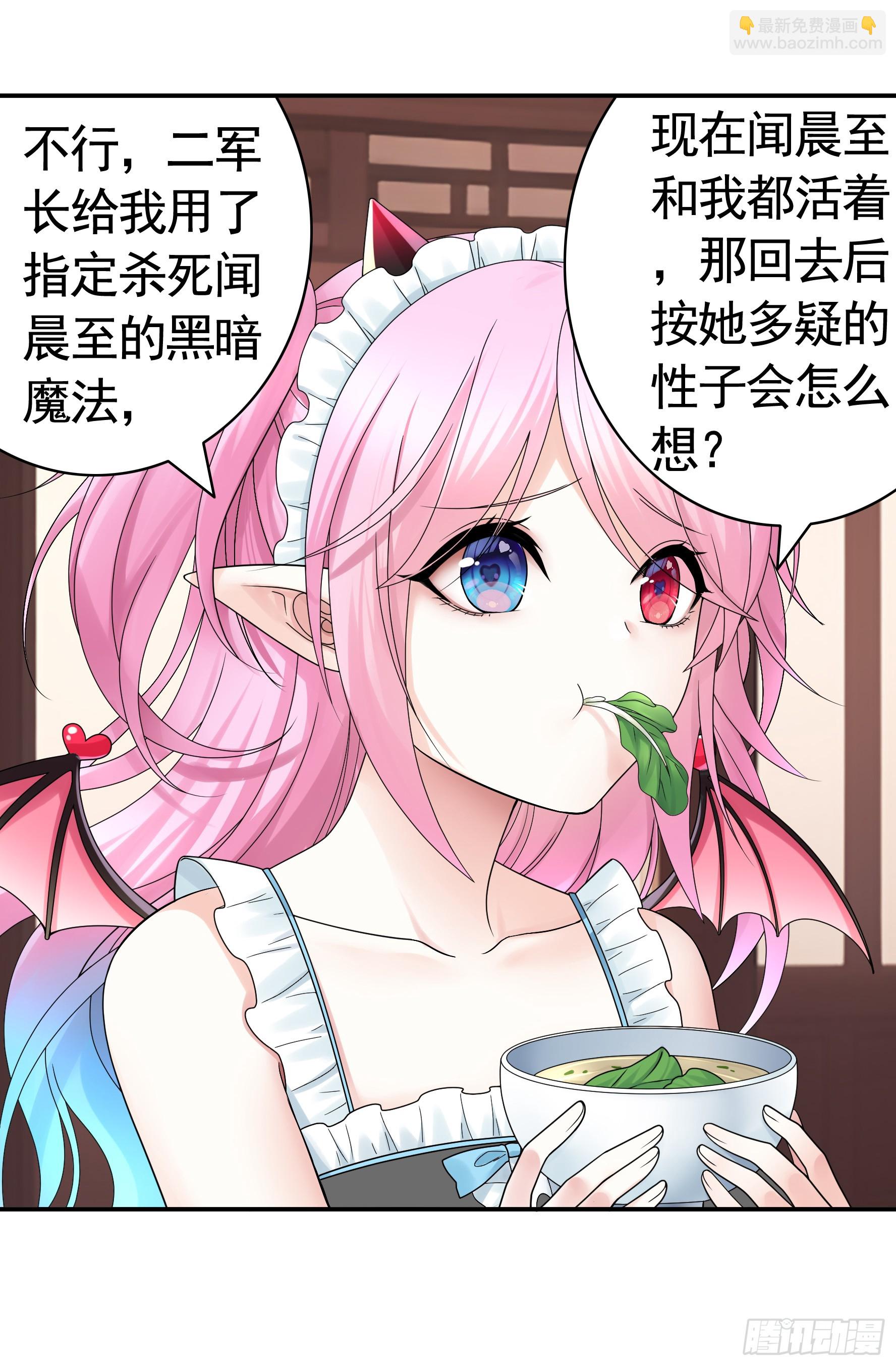 純情魅魔屑劍仙 - 奇怪的女僕增加了(1/2) - 4