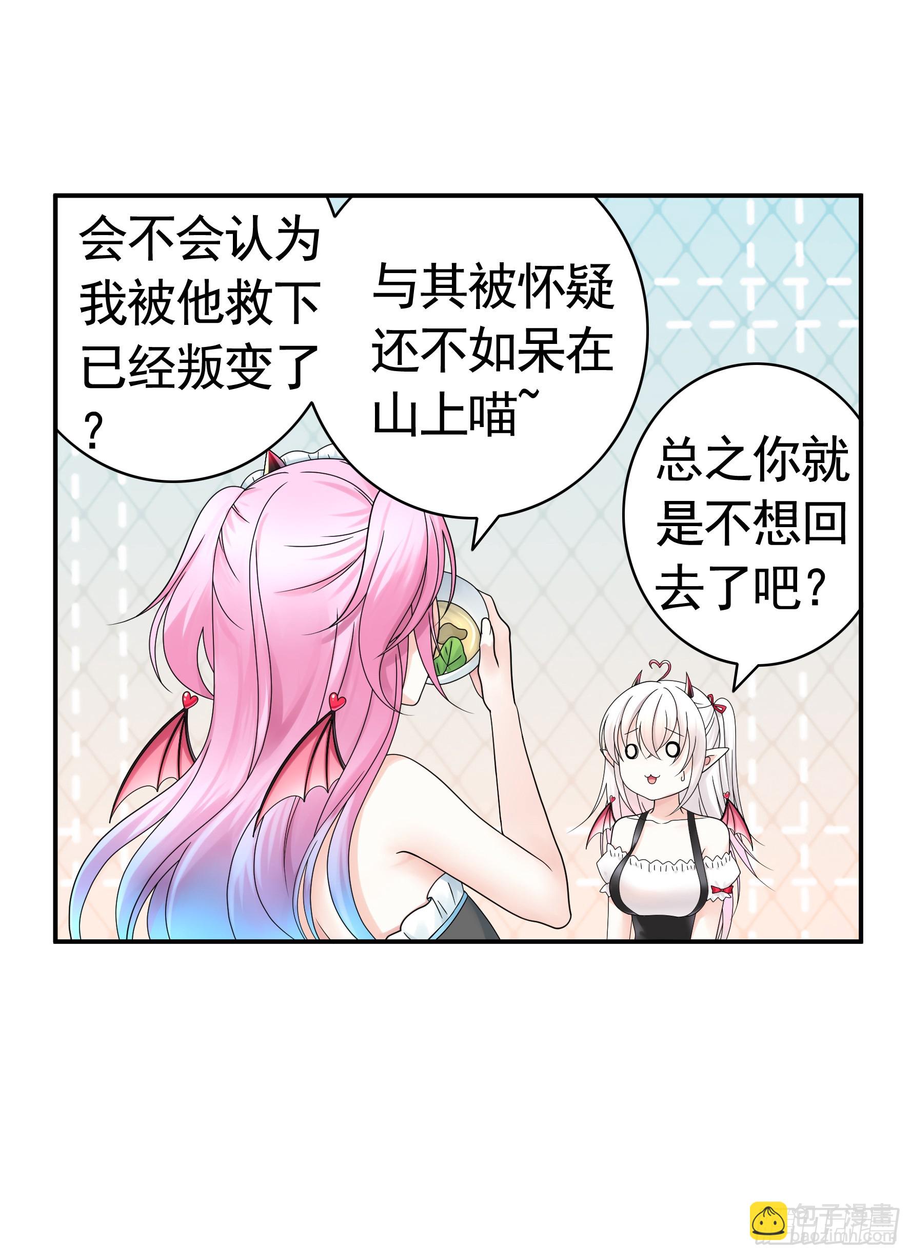 純情魅魔屑劍仙 - 奇怪的女僕增加了(1/2) - 5