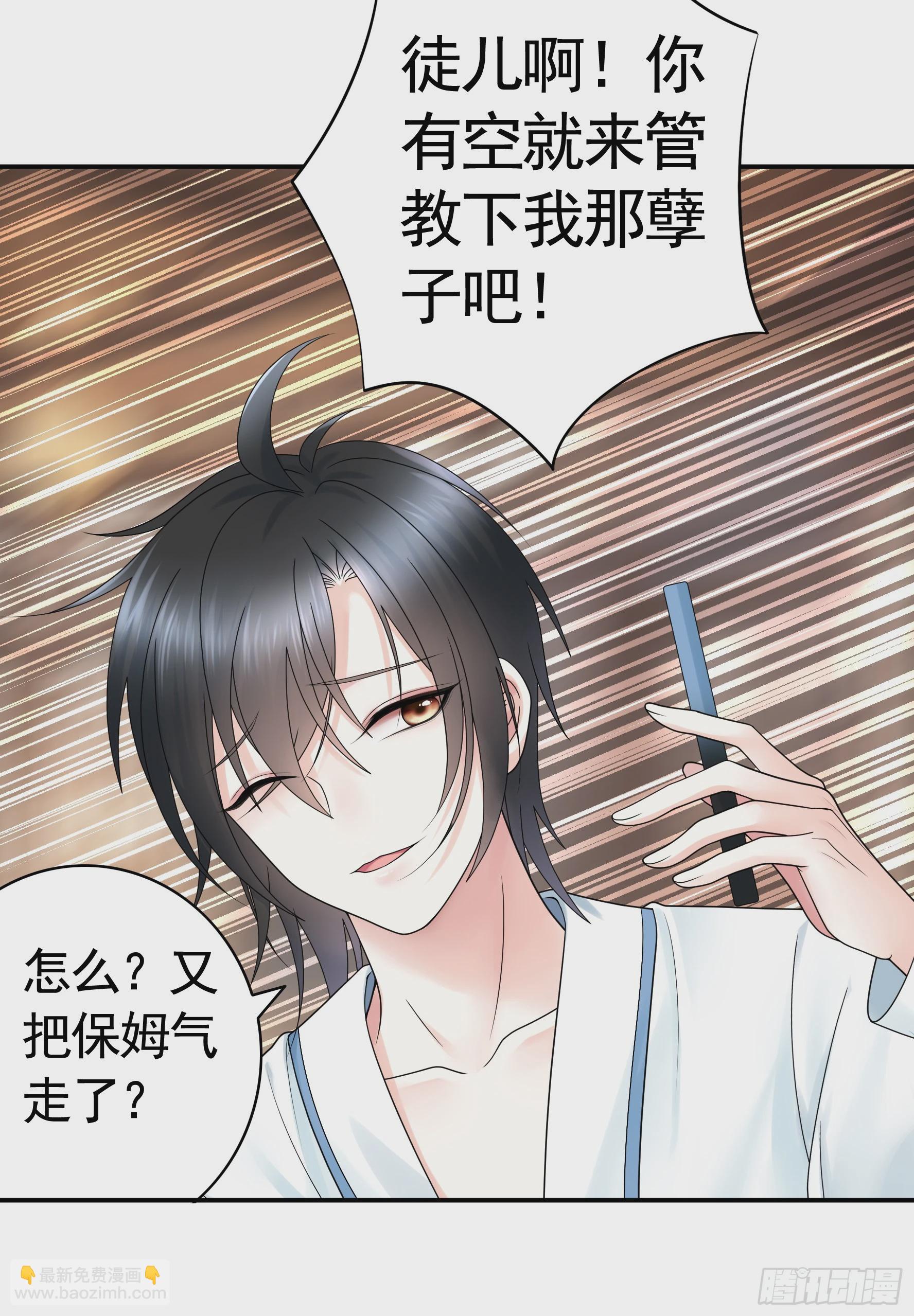 純情魅魔屑劍仙 - 奇怪的女僕增加了(1/2) - 8