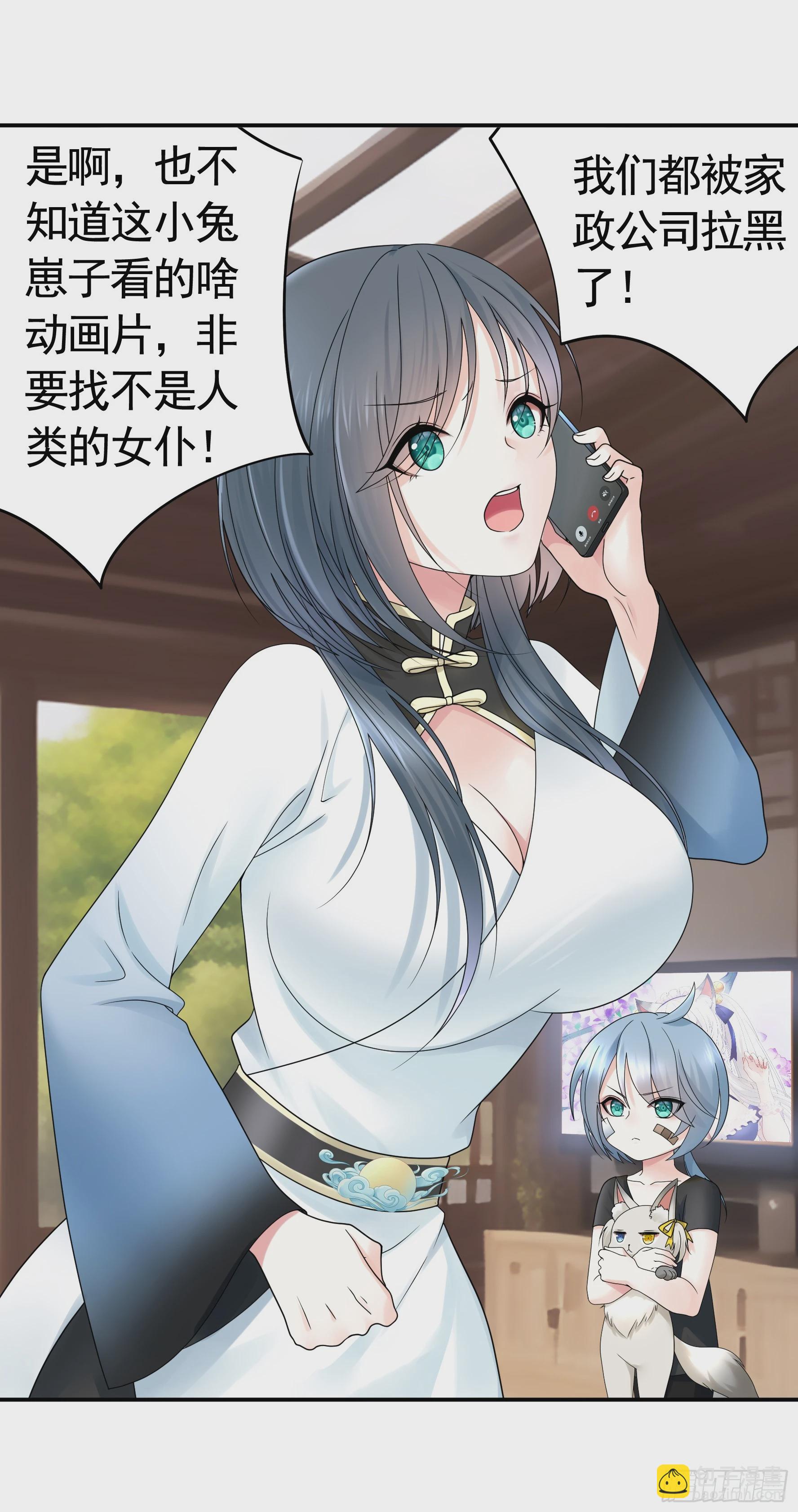 純情魅魔屑劍仙 - 奇怪的女僕增加了(1/2) - 1