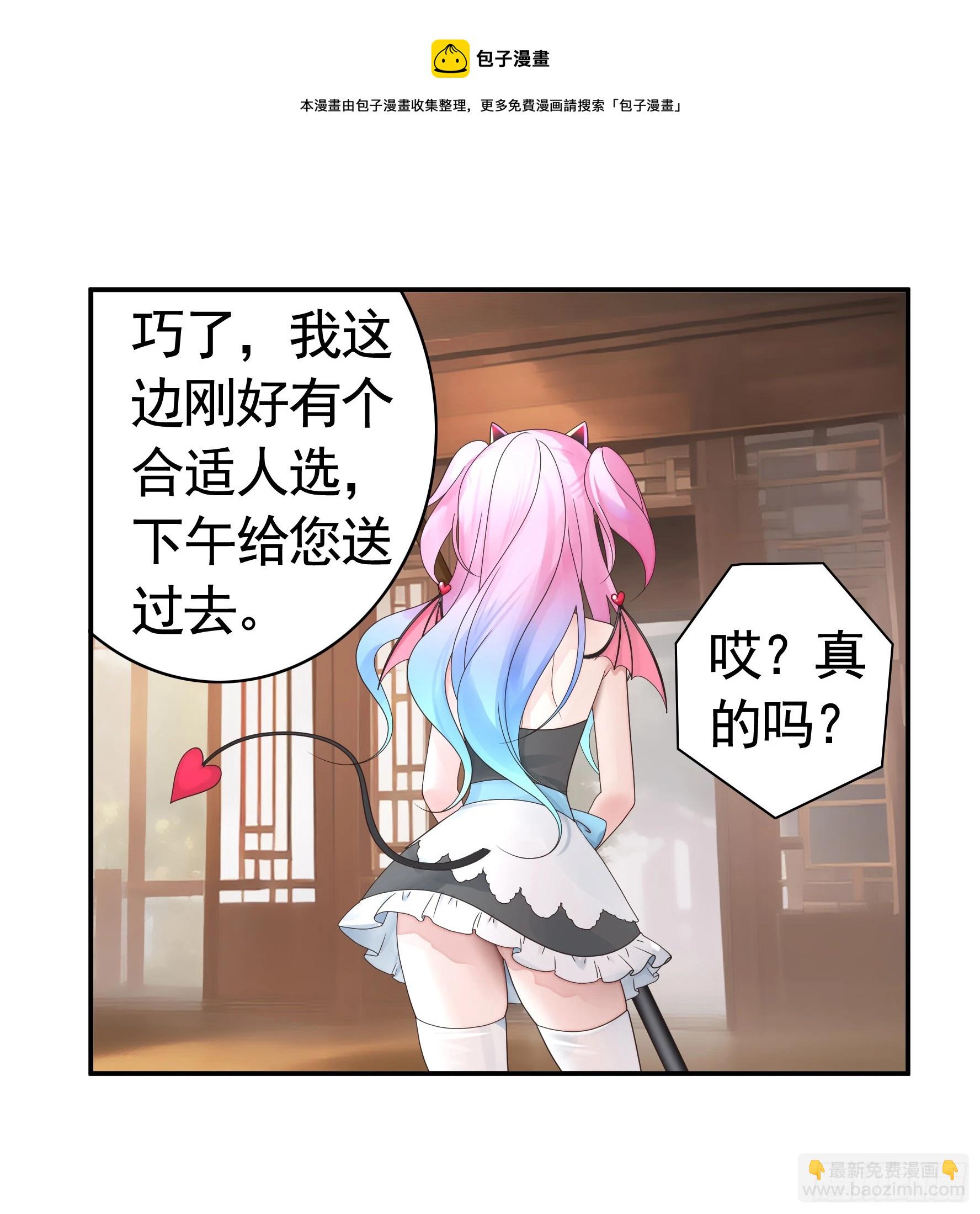 純情魅魔屑劍仙 - 奇怪的女僕增加了(1/2) - 2