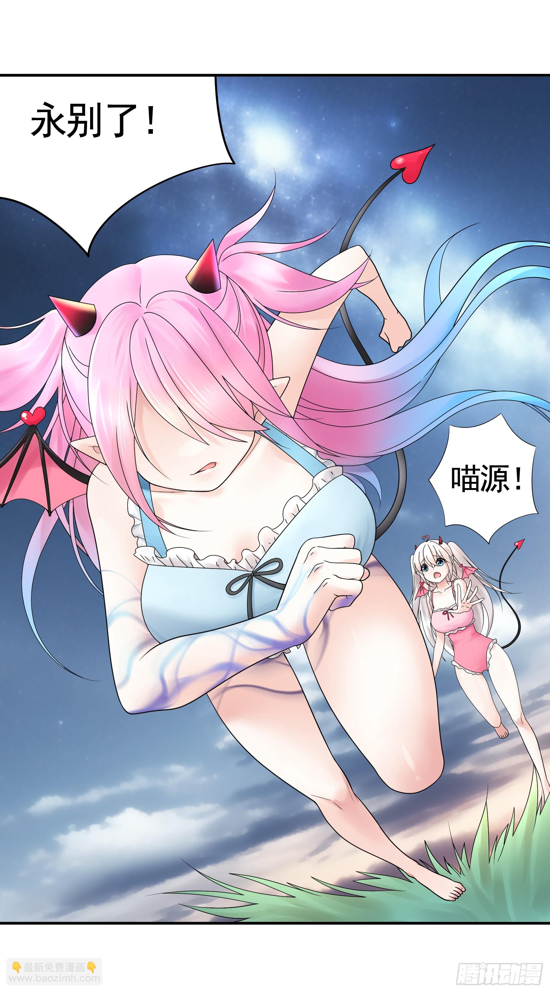 純情魅魔屑劍仙 - 奇怪的女僕增加了(1/2) - 1