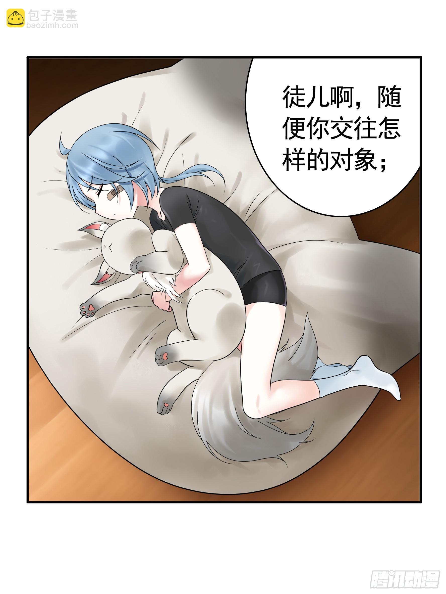 純情魅魔屑劍仙 - 假女友和真青梅(1/2) - 2