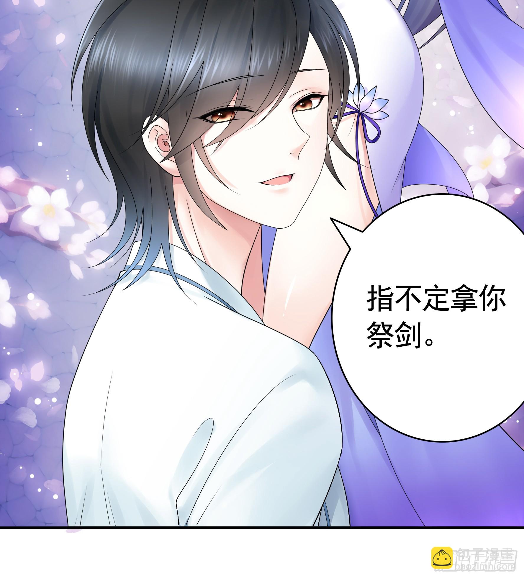 純情魅魔屑劍仙 - 假女友和真青梅(1/2) - 5