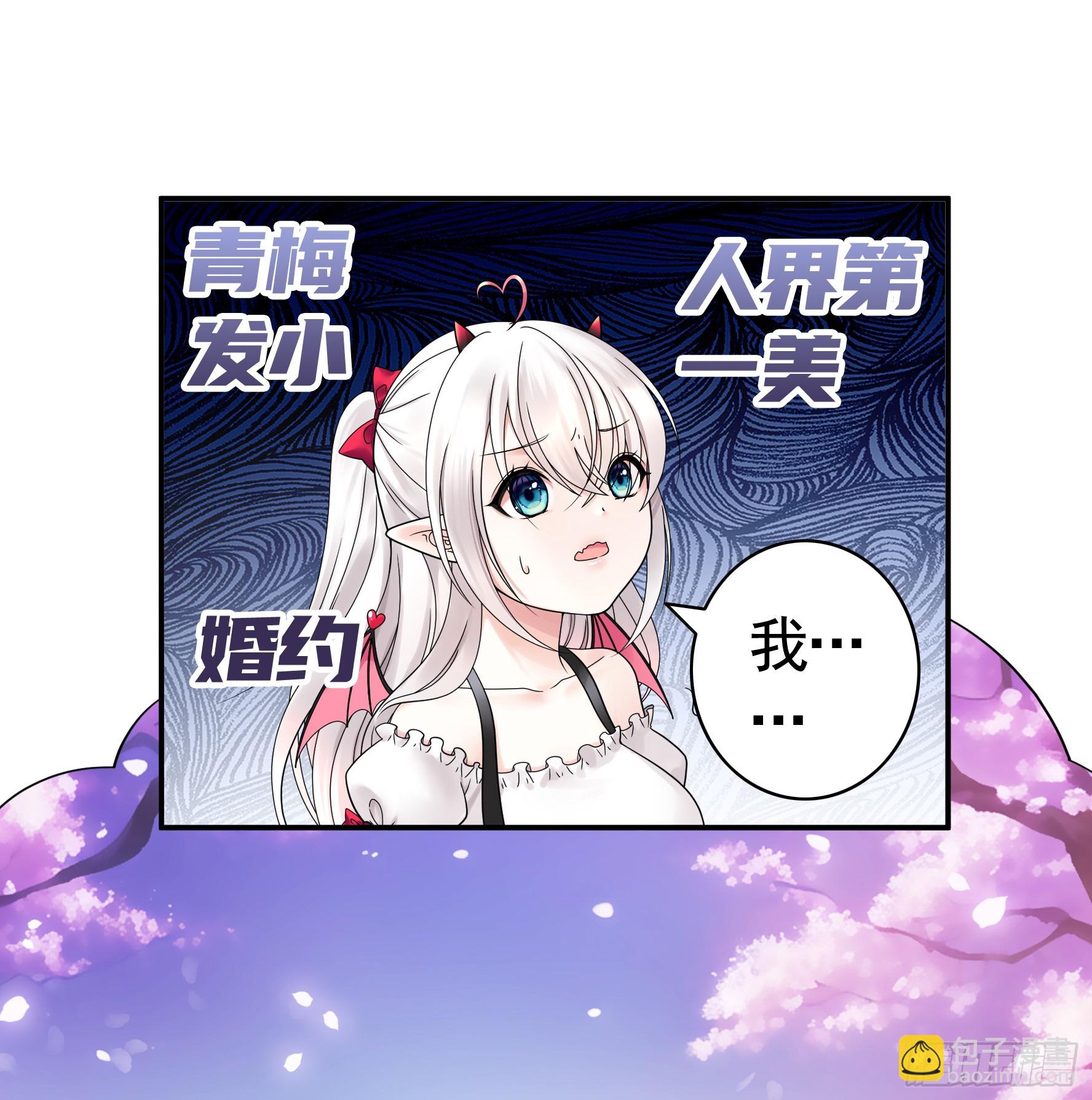 純情魅魔屑劍仙 - 假女友和真青梅(1/2) - 7