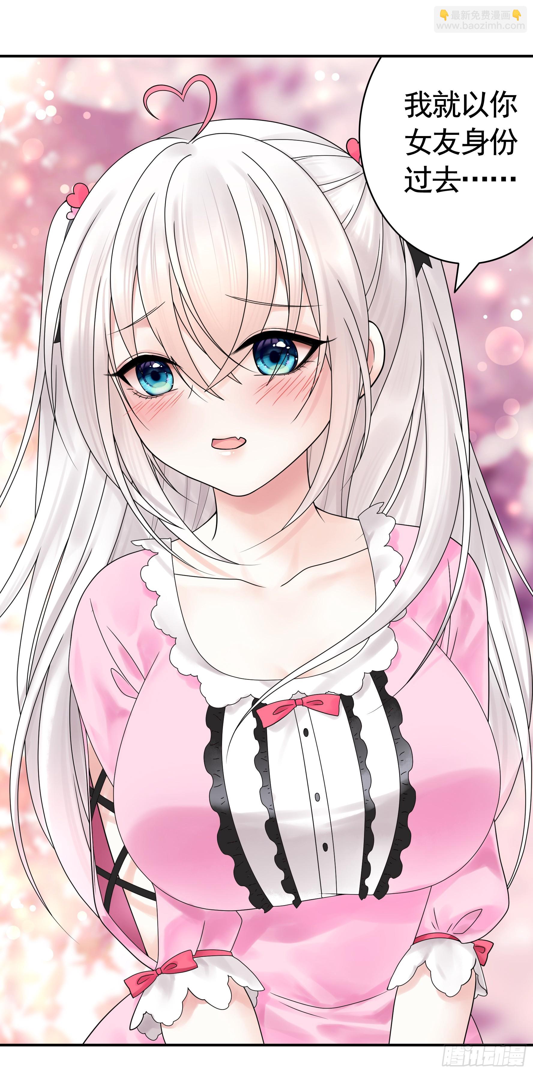 純情魅魔屑劍仙 - 假女友和真青梅(1/2) - 6