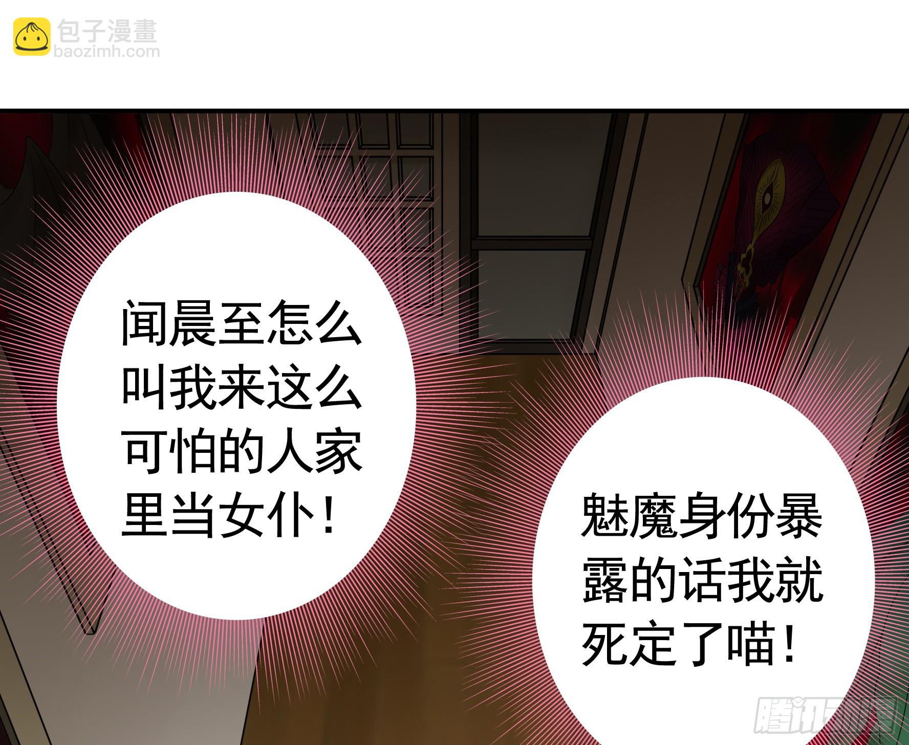 純情魅魔屑劍仙 - 假女友和真青梅(1/2) - 6