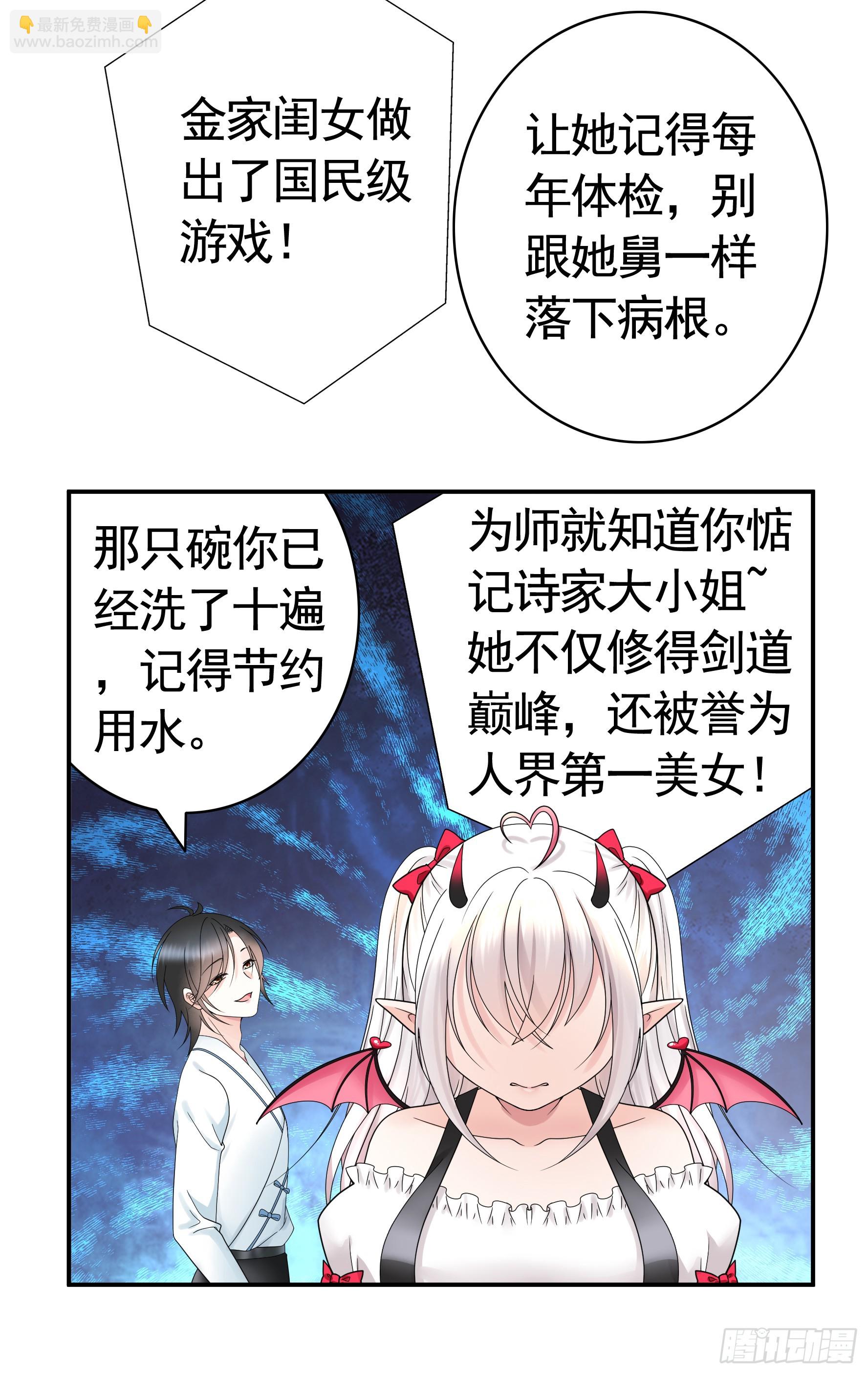 純情魅魔屑劍仙 - 假女友和真青梅(1/2) - 4