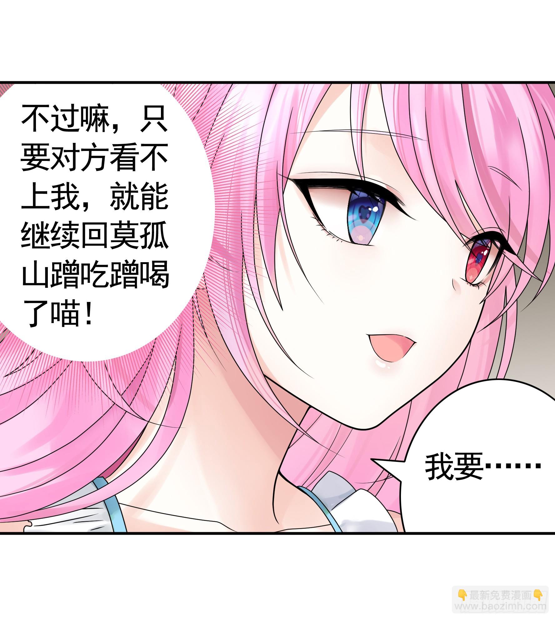 純情魅魔屑劍仙 - 假女友和真青梅(1/2) - 8