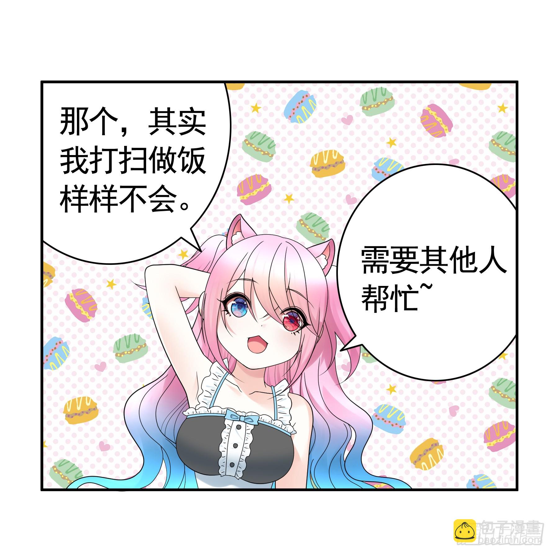 純情魅魔屑劍仙 - 假女友和真青梅(1/2) - 3