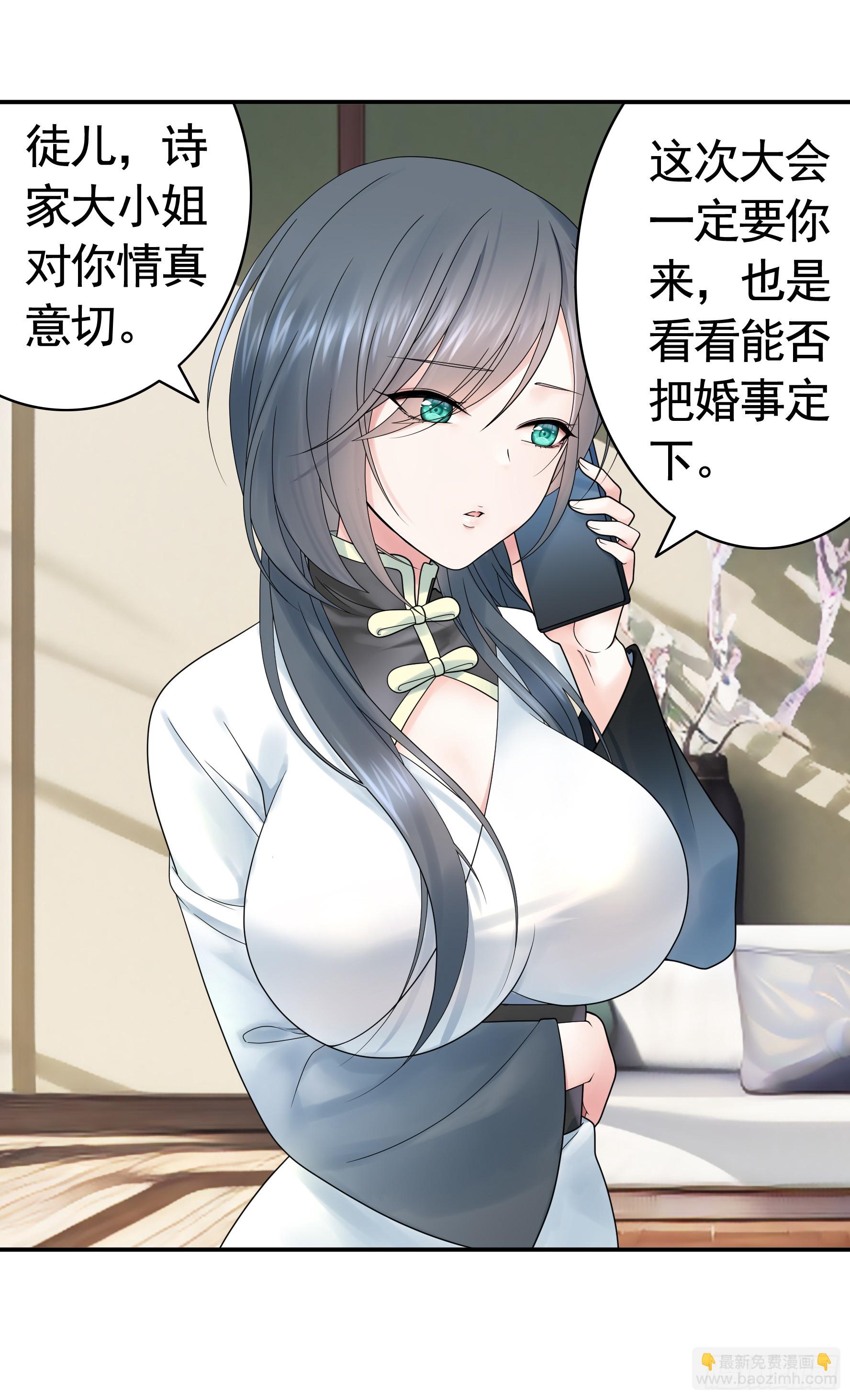 純情魅魔屑劍仙 - 假女友和真青梅(1/2) - 6