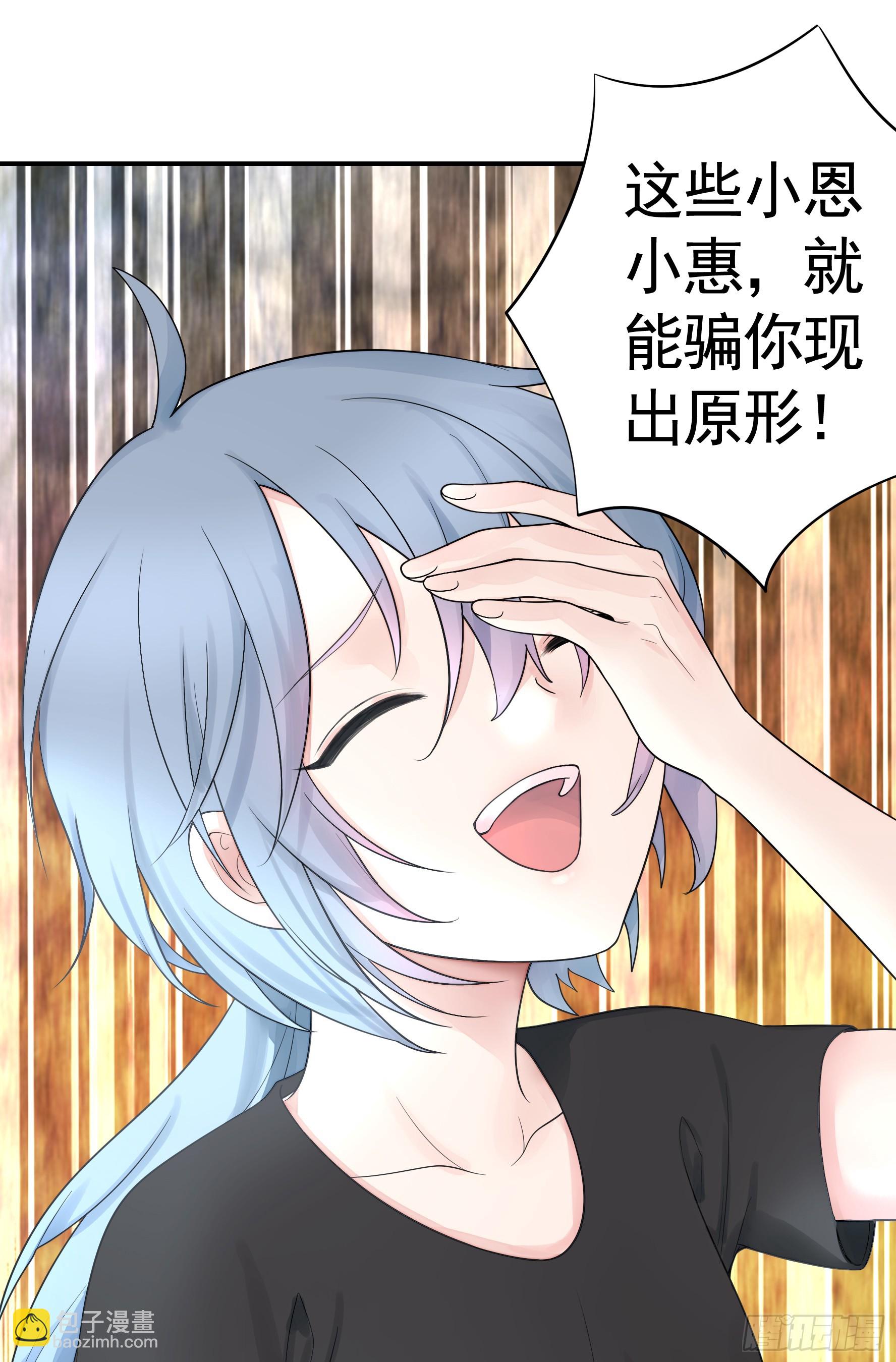 純情魅魔屑劍仙 - 拿魅魔祭劍 - 3