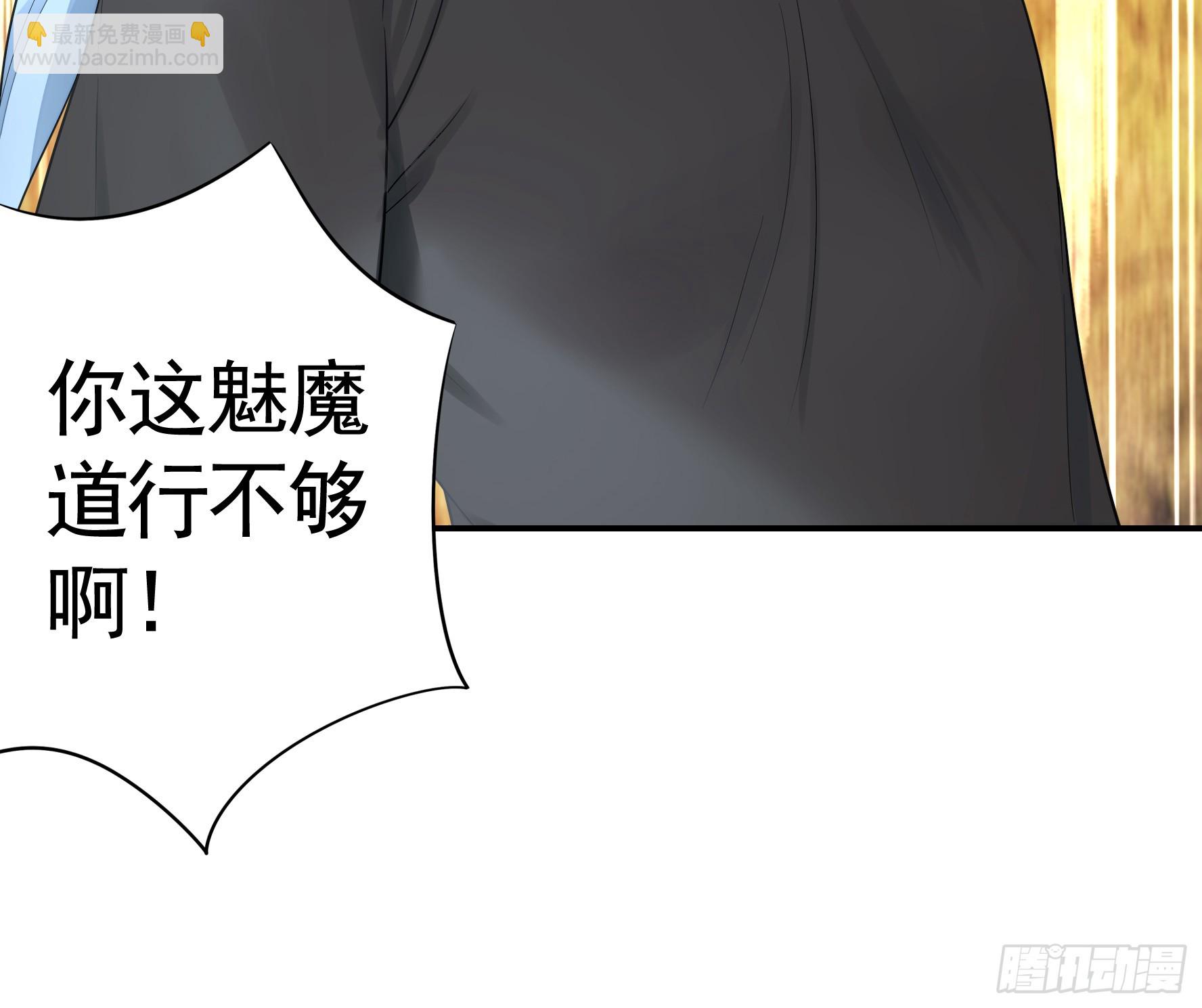 純情魅魔屑劍仙 - 拿魅魔祭劍 - 4