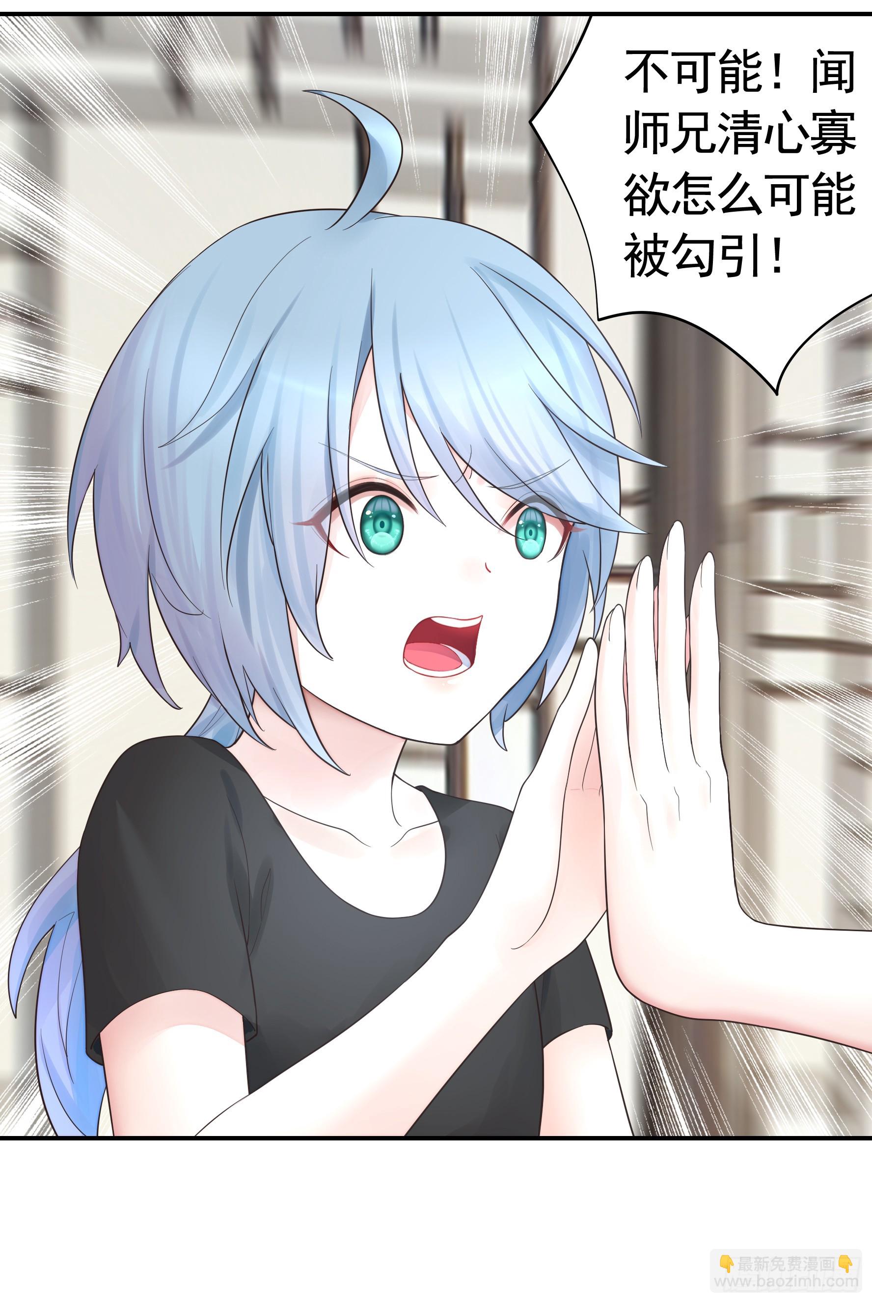 純情魅魔屑劍仙 - 拿魅魔祭劍 - 3