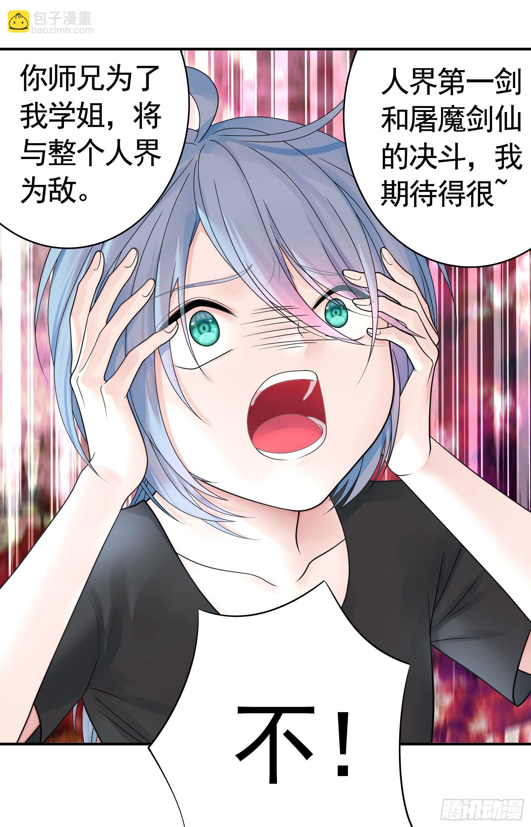 純情魅魔屑劍仙 - 拿魅魔祭劍 - 6