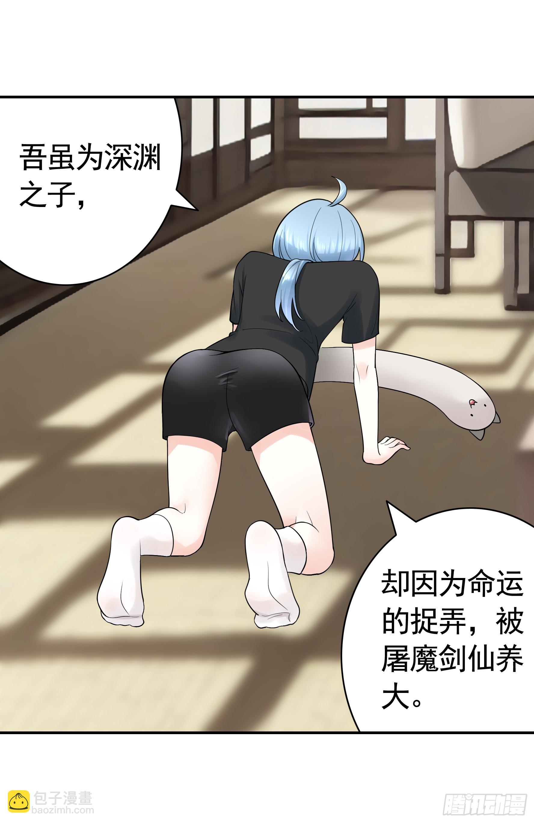 純情魅魔屑劍仙 - 拿魅魔祭劍 - 3