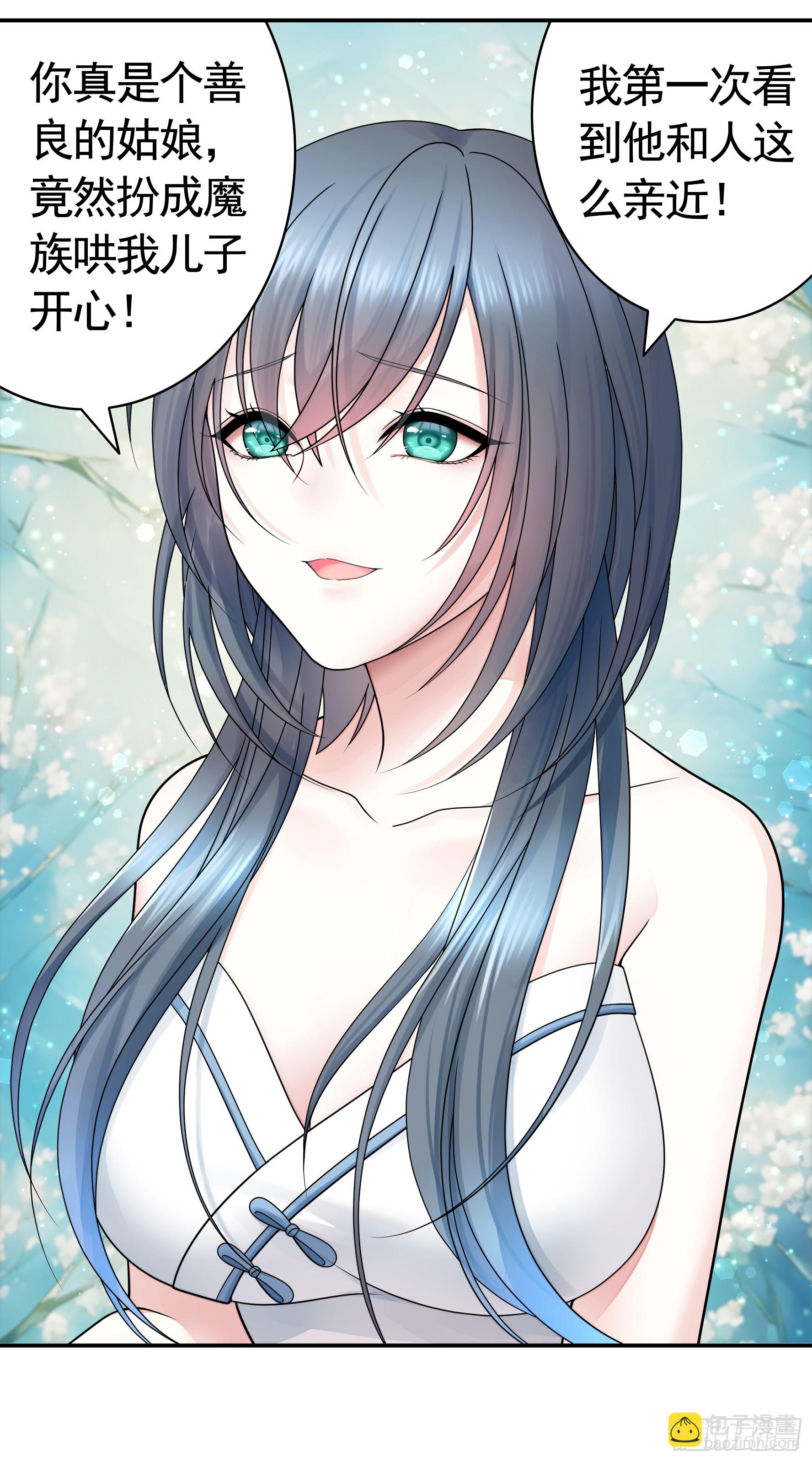 純情魅魔屑劍仙 - 拿魅魔祭劍 - 3