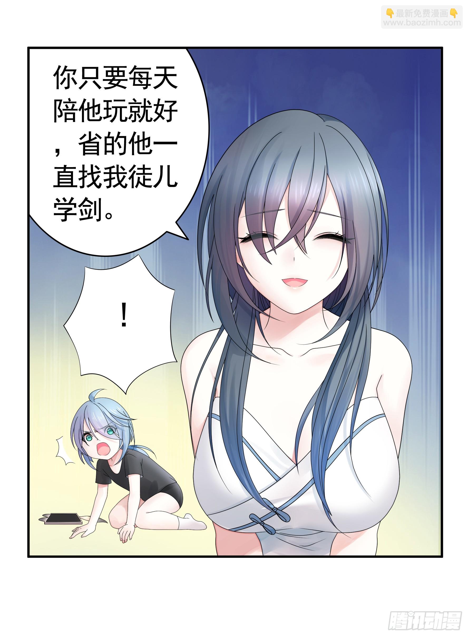 純情魅魔屑劍仙 - 拿魅魔祭劍 - 5