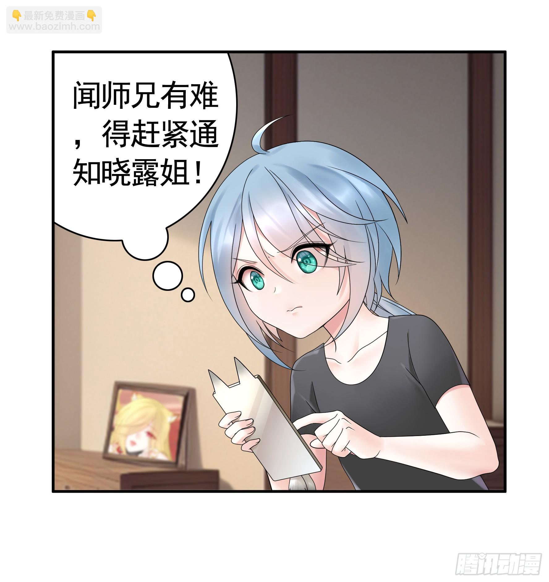 純情魅魔屑劍仙 - 拿魅魔祭劍 - 6