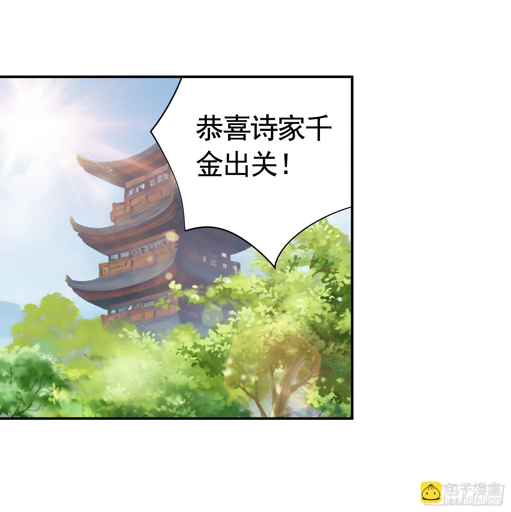 純情魅魔屑劍仙 - 拿魅魔祭劍 - 7