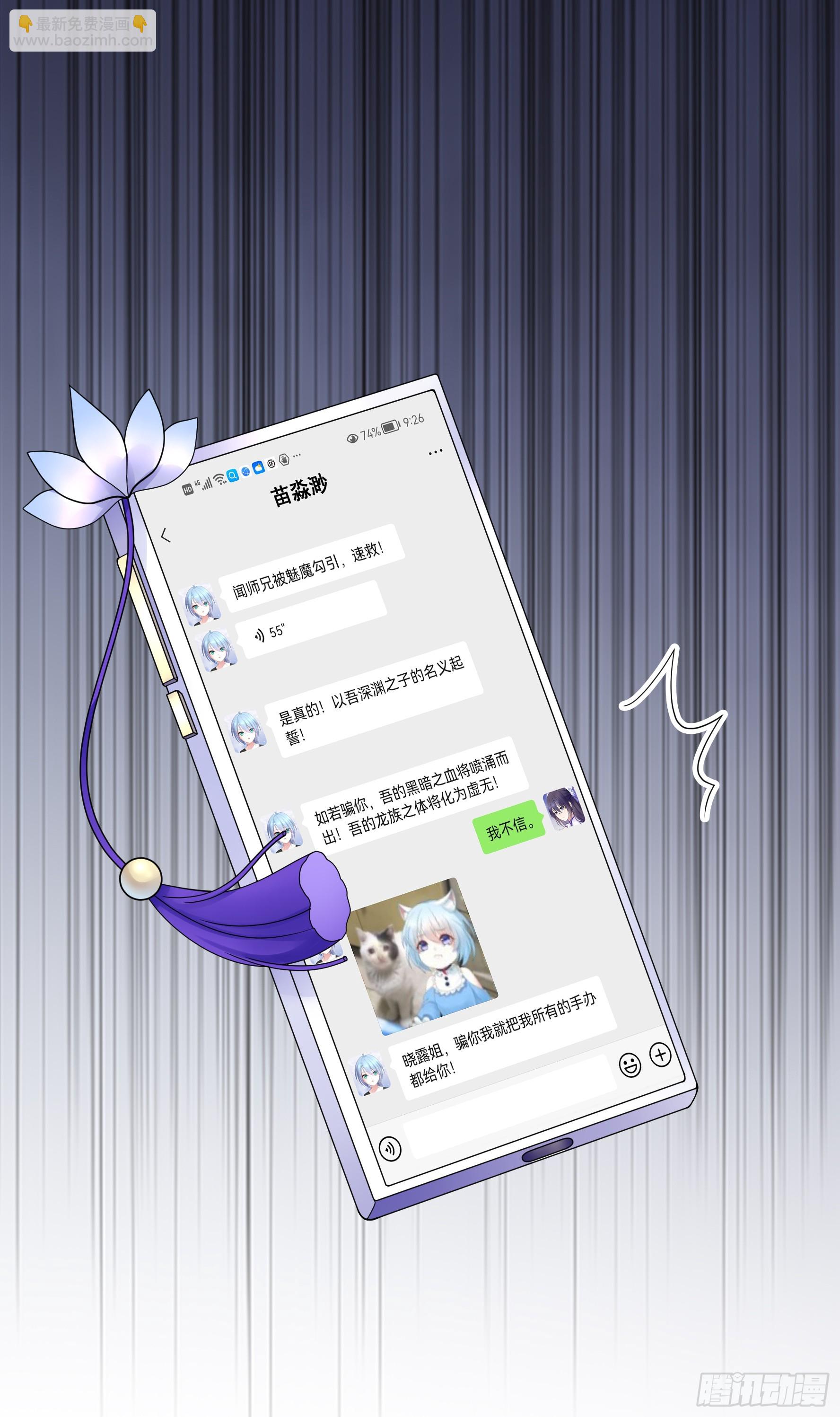 純情魅魔屑劍仙 - 拿魅魔祭劍 - 3