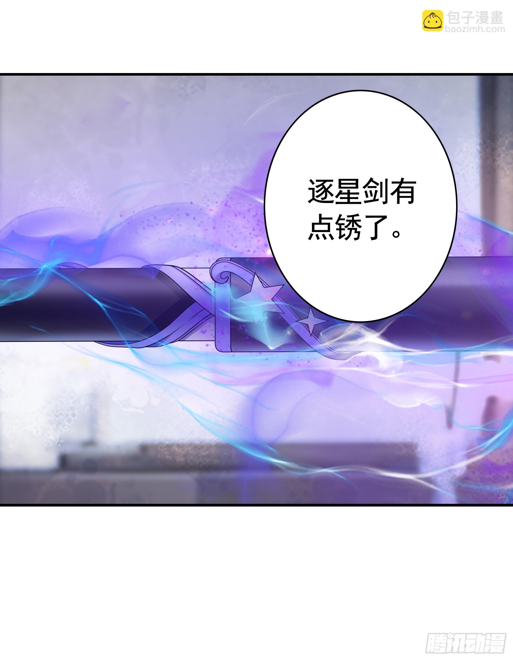 純情魅魔屑劍仙 - 拿魅魔祭劍 - 6