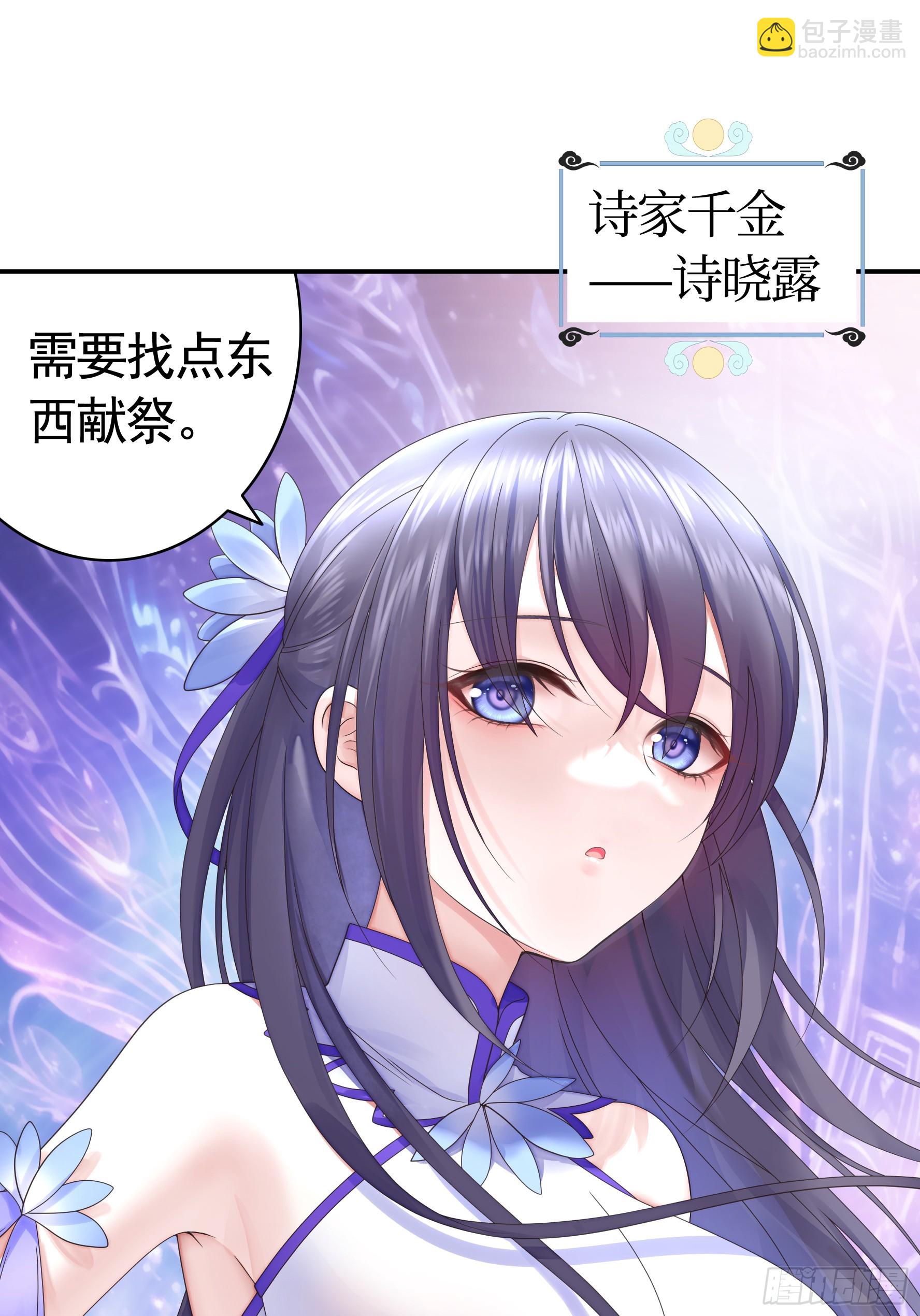 純情魅魔屑劍仙 - 拿魅魔祭劍 - 7