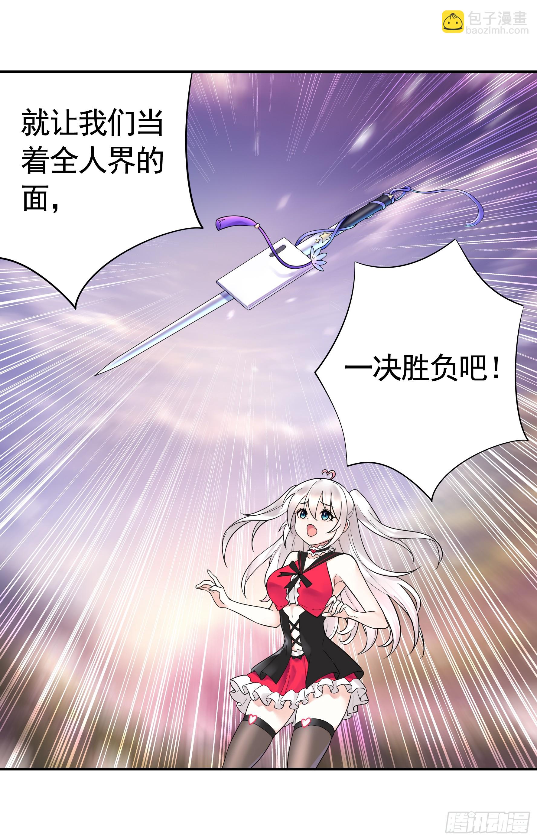 純情魅魔屑劍仙 - 好強的劍氣(1/2) - 8