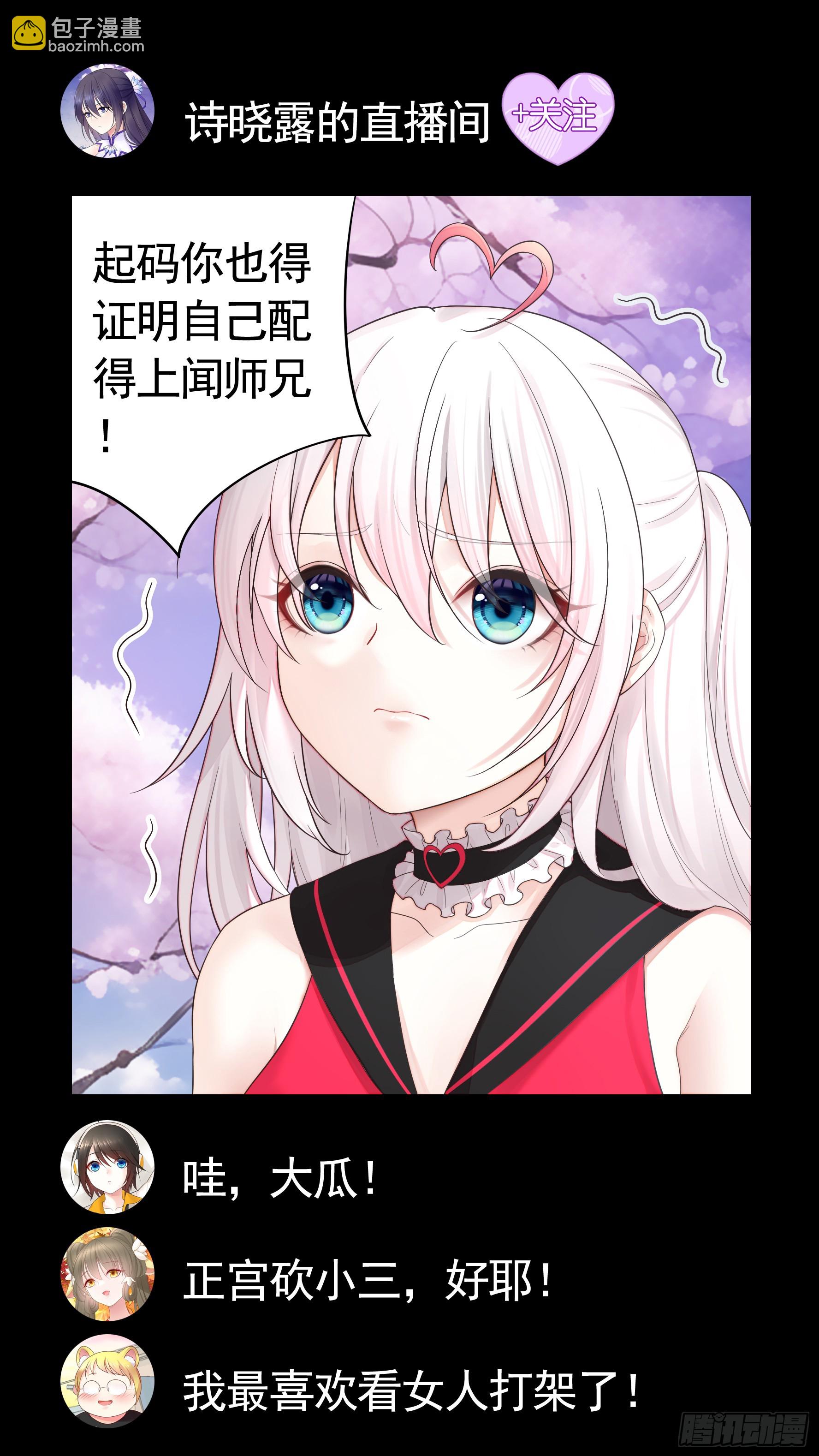 純情魅魔屑劍仙 - 好強的劍氣(1/2) - 1