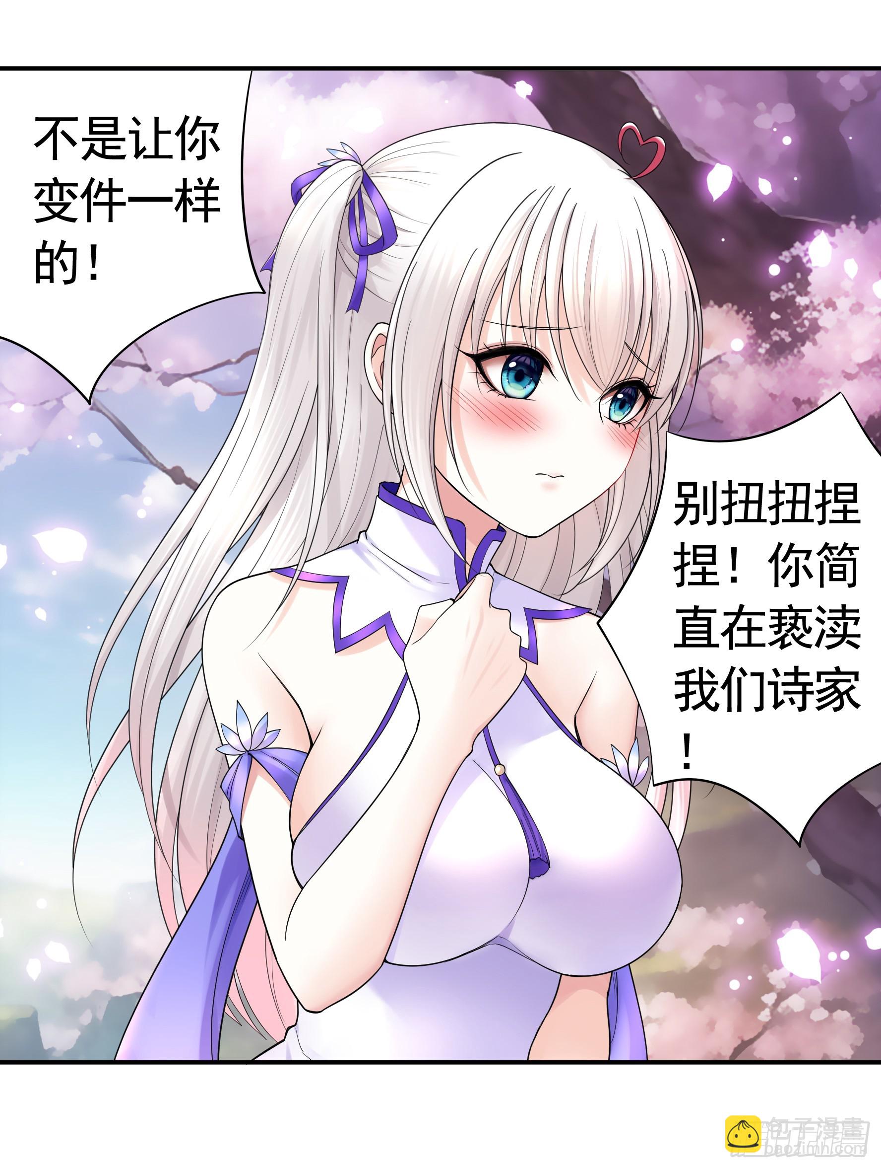 純情魅魔屑劍仙 - 好強的劍氣(1/2) - 8