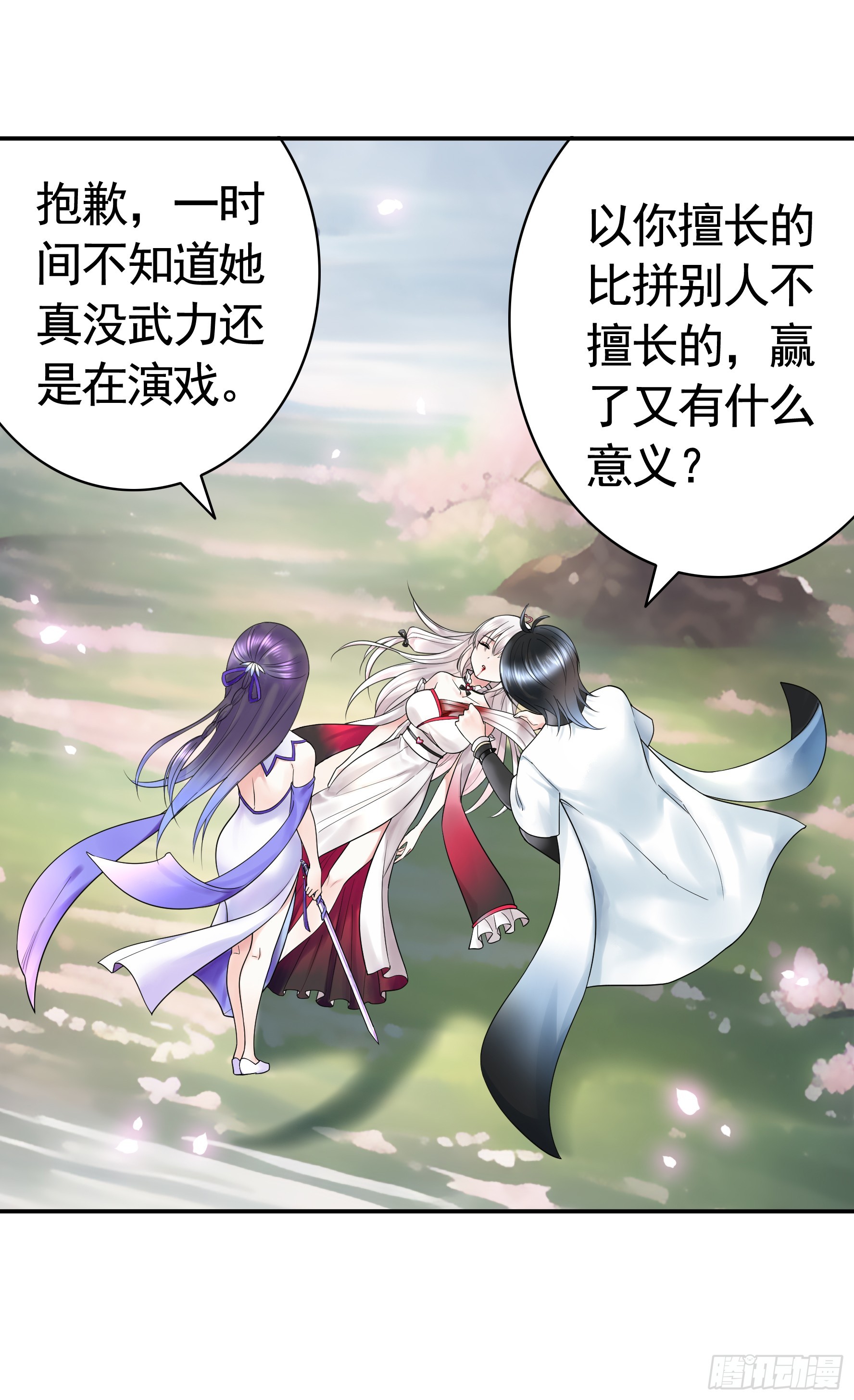 純情魅魔屑劍仙 - 好強的劍氣(1/2) - 2