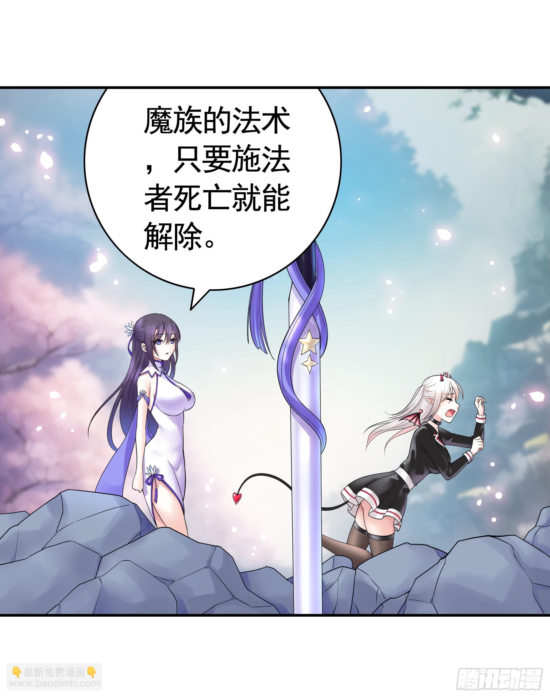 純情魅魔屑劍仙 - 好強的劍氣(1/2) - 5