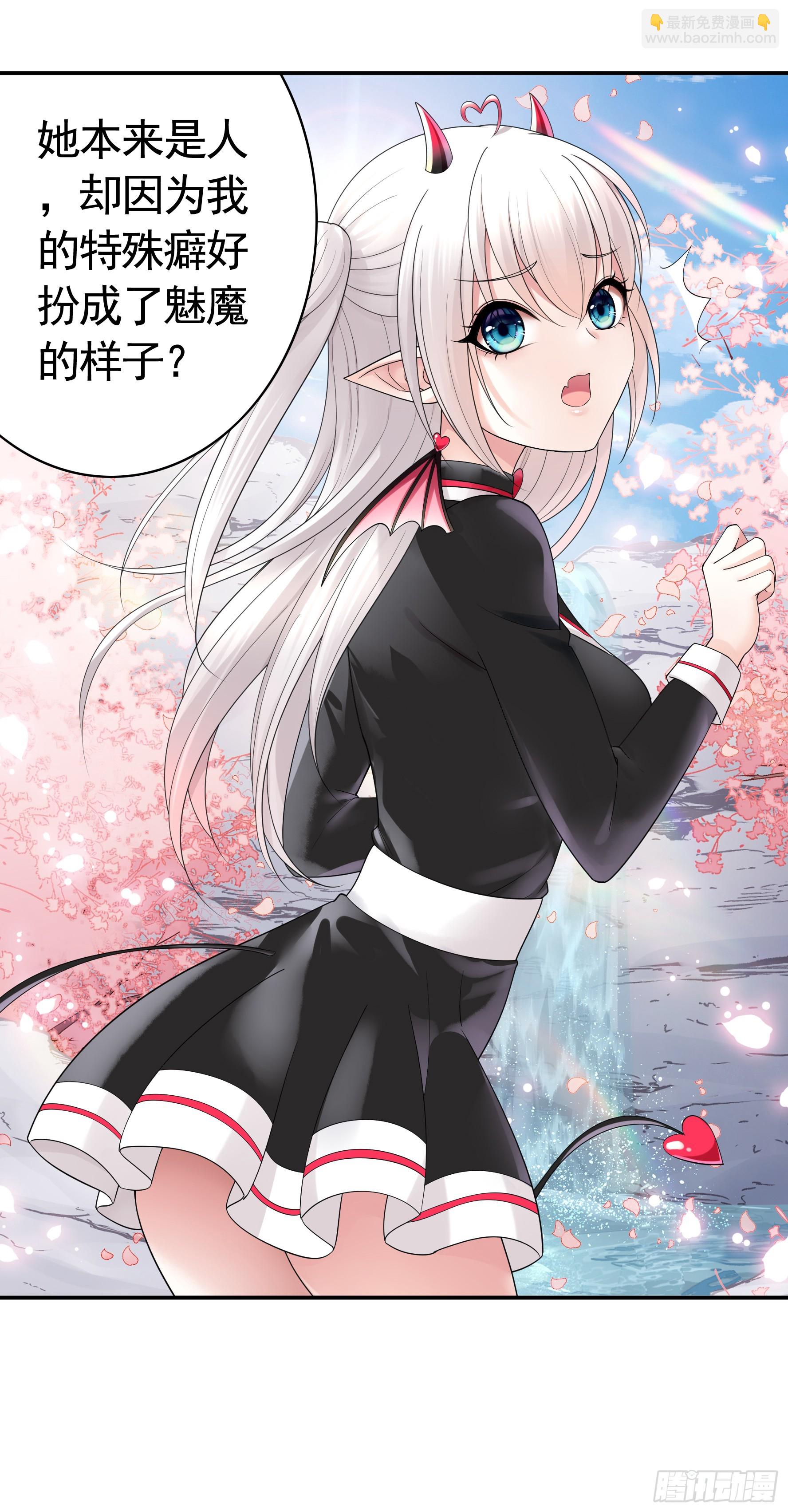 純情魅魔屑劍仙 - 好強的劍氣(1/2) - 8