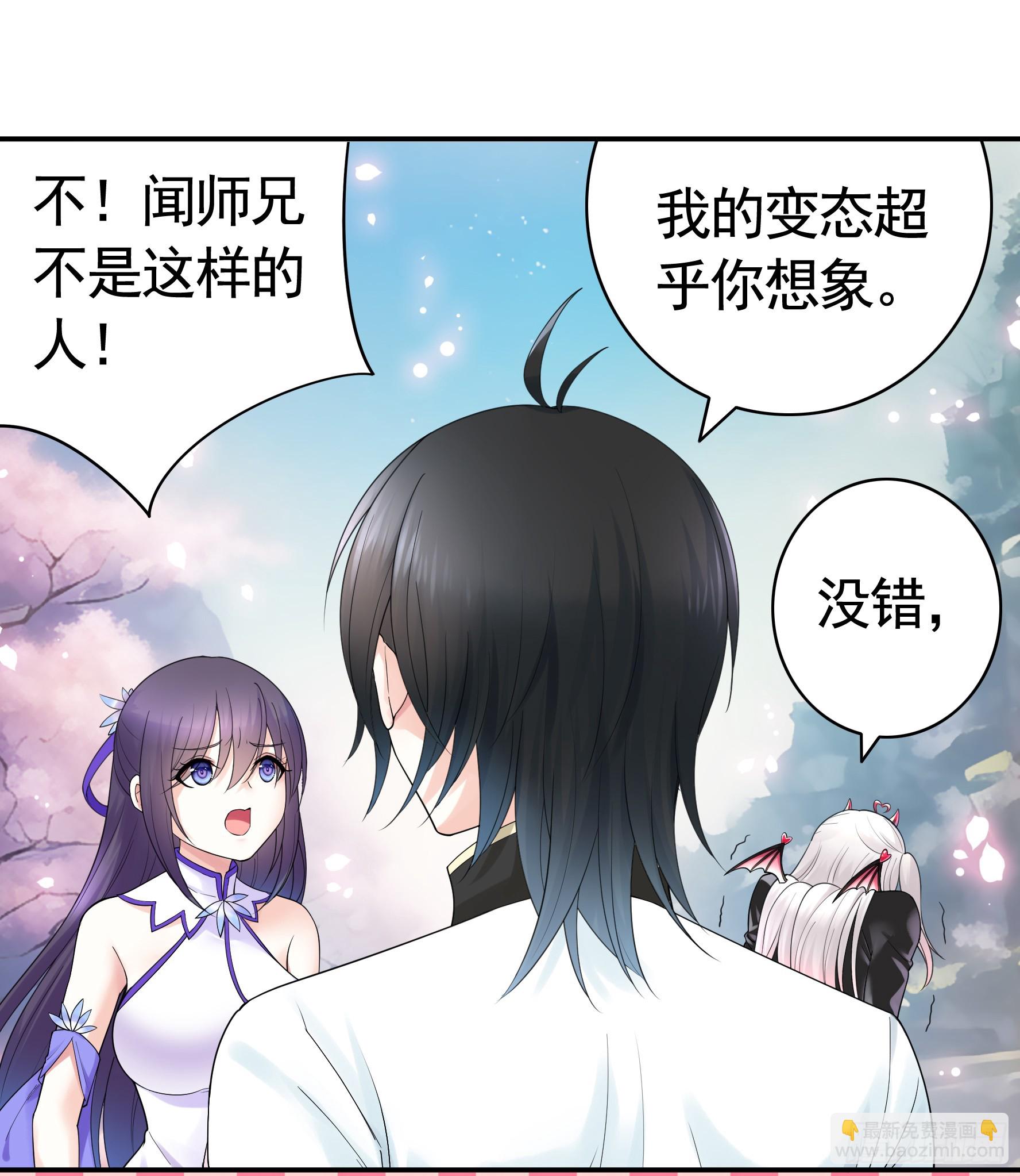 純情魅魔屑劍仙 - 好強的劍氣(1/2) - 1